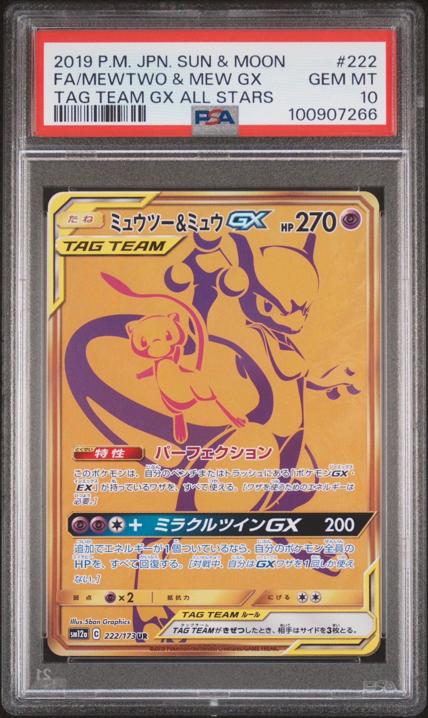 Pokemon Japanese Sun Moon Tag Team Gx All Stars Full Art