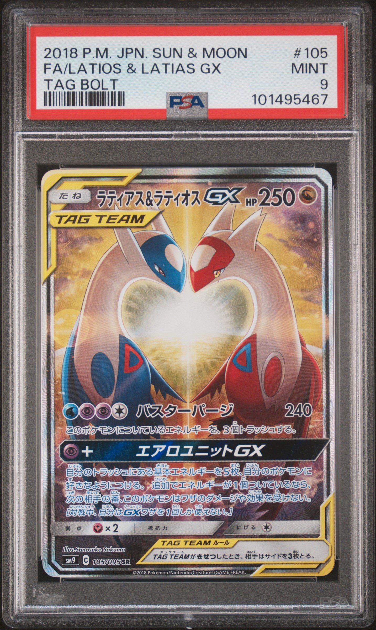 Pokemon Japanese Sun Moon Tag Bolt Full Art Latias Latios