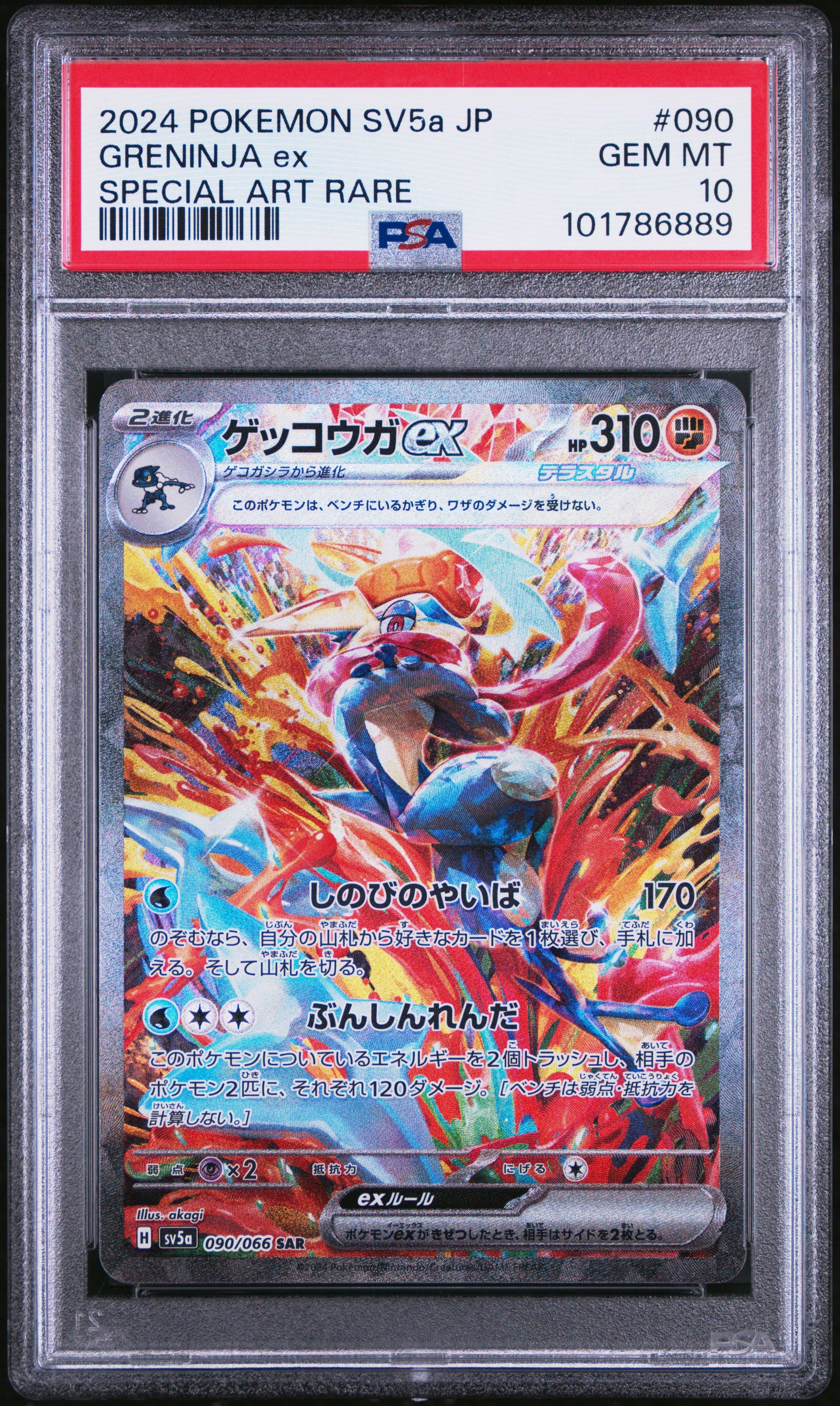 Pokemon Japanese Sv A Crimson Haze Greninja Ex Special Art