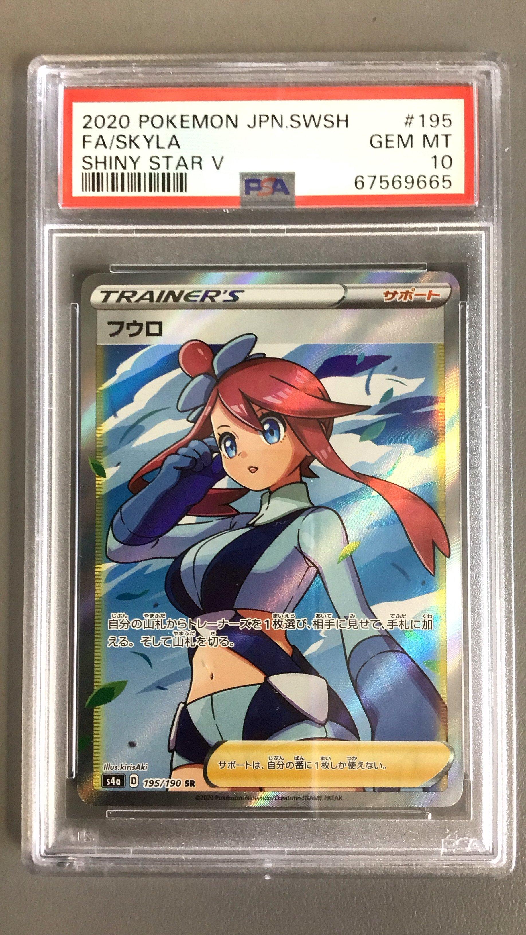 2020 Pokemon Japanese Sword Shield Shiny Star V 195 Full Art Skyla