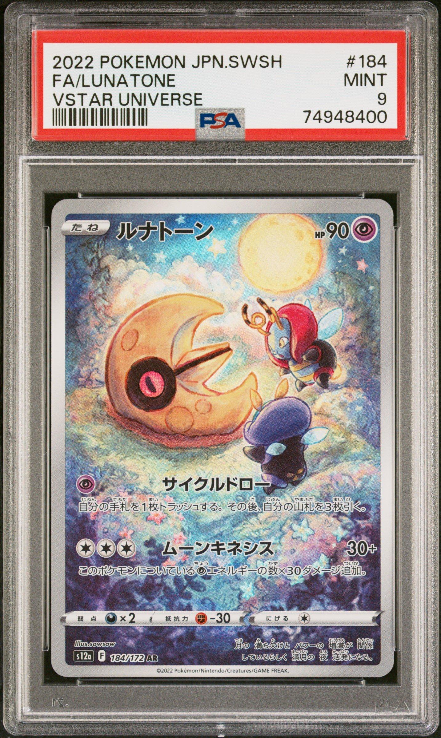 2022 Pokemon Japanese Sword Shield Vstar Universe 184 Full Art