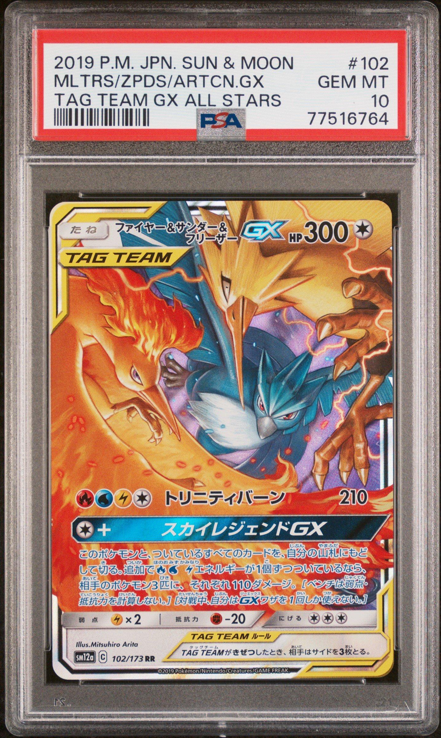 2019 Pokemon Japanese Sun Moon Tag Team Gx All Stars 102 Mltrs Zpds