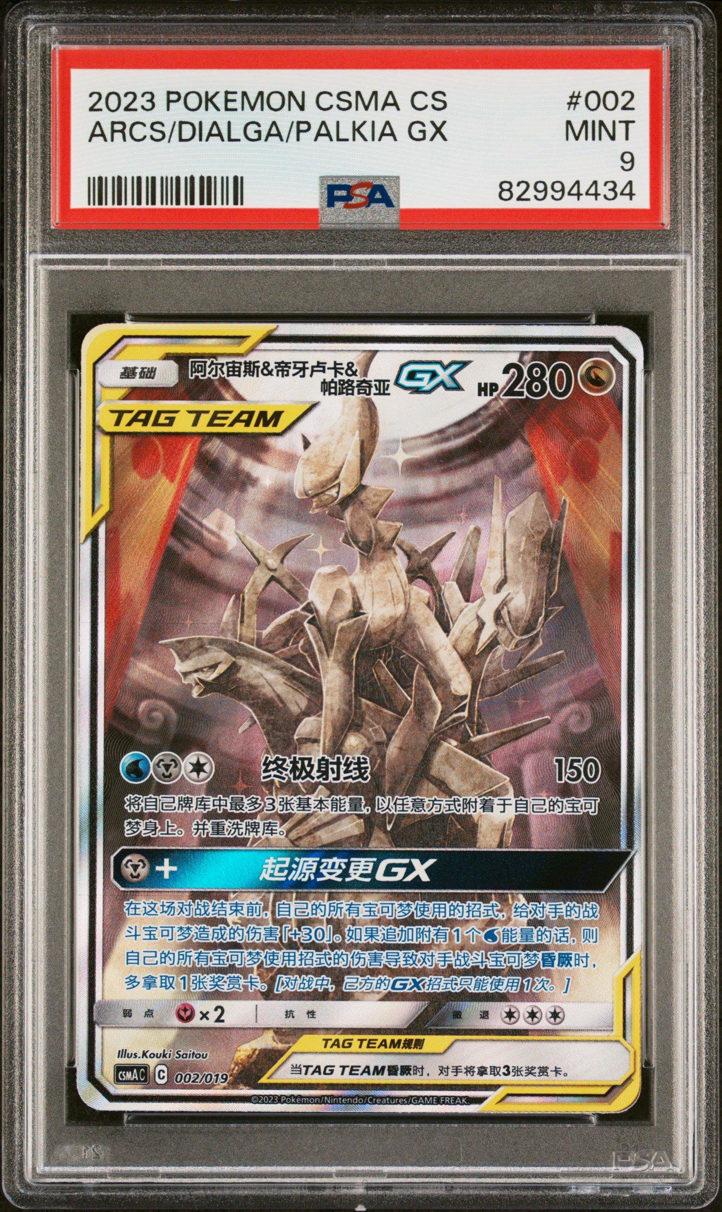 Pokemon Simplified Chinese Csma C Arceus Dialga Palkia Gx Gift