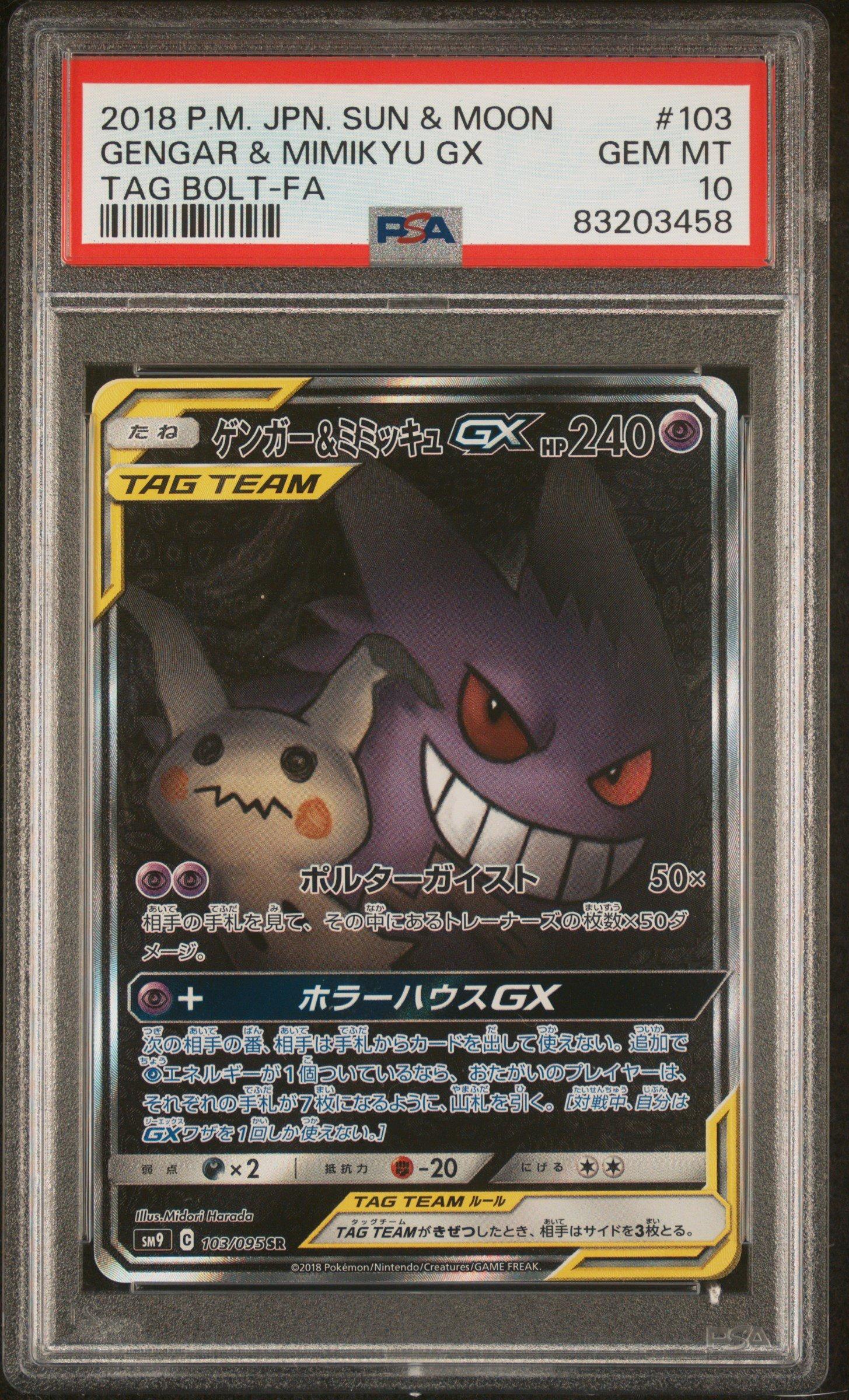 Pokemon Japanese Sun Moon Tag Bolt Full Art Gengar Mimikyu