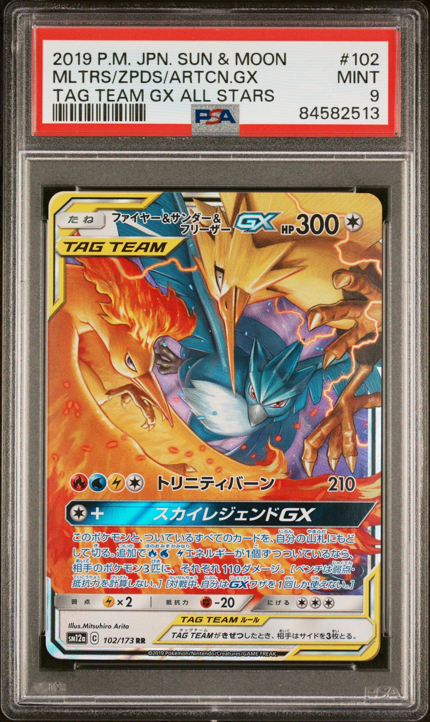 Pokemon Japanese Sun Moon Tag Team Gx All Stars Mltrs Zpds