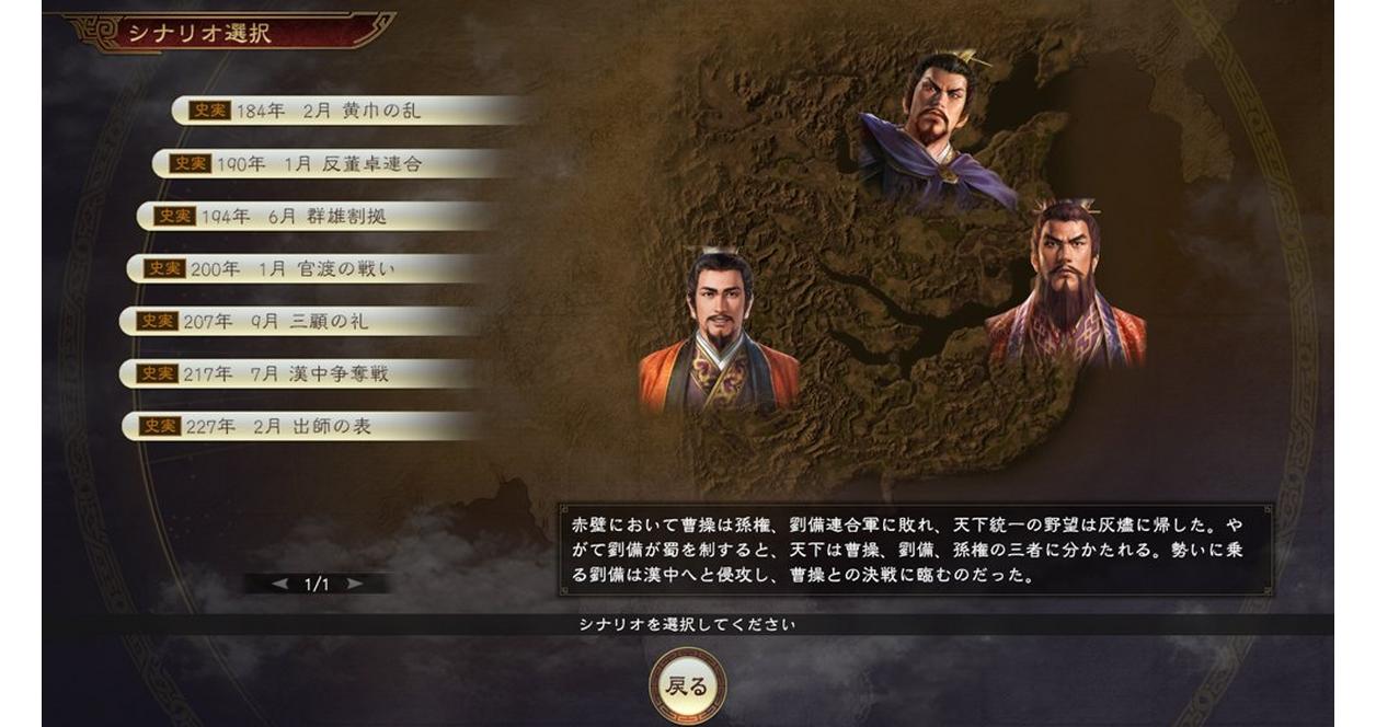 Romance of the Three Kingdoms XIV - PlayStation 4