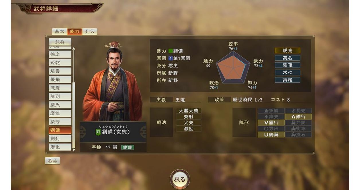 Romance of the Three Kingdoms XIV - PlayStation 4