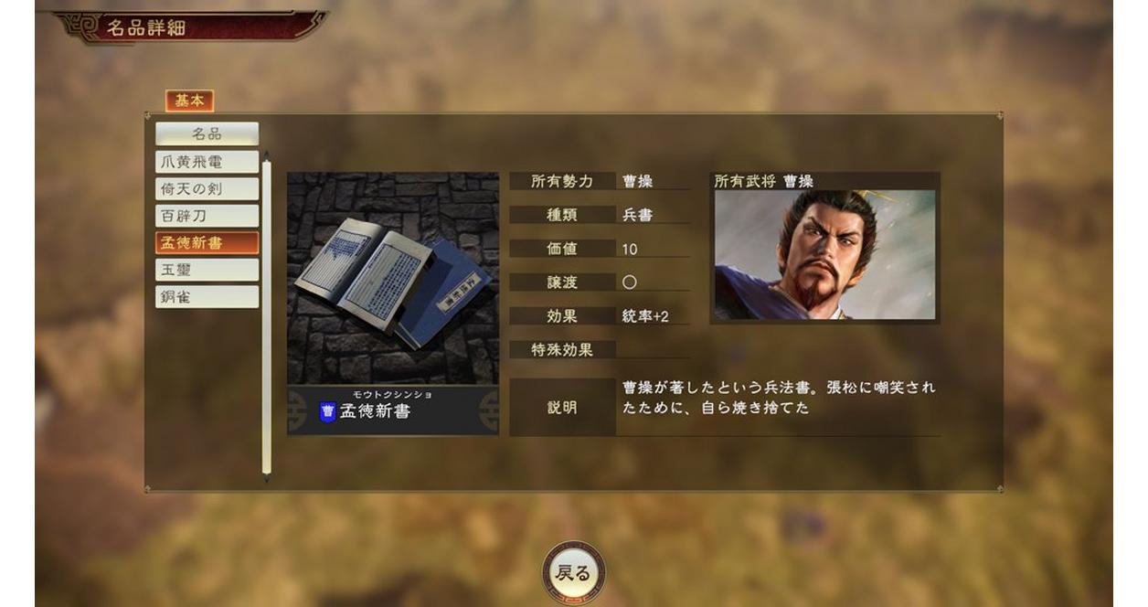 Romance of the Three Kingdoms XIV - PlayStation 4