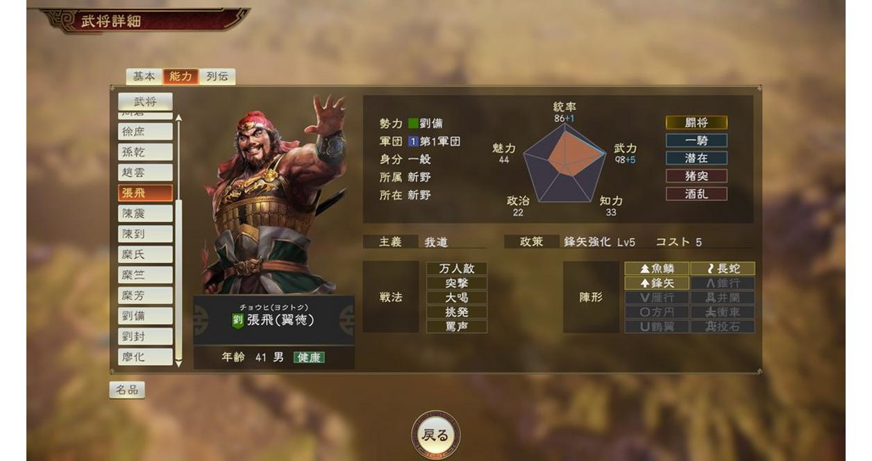 Romance of the Three Kingdoms XIV - PlayStation 4