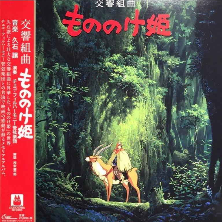 Princess Mononoke: Symphonic Suite Vinyl LP