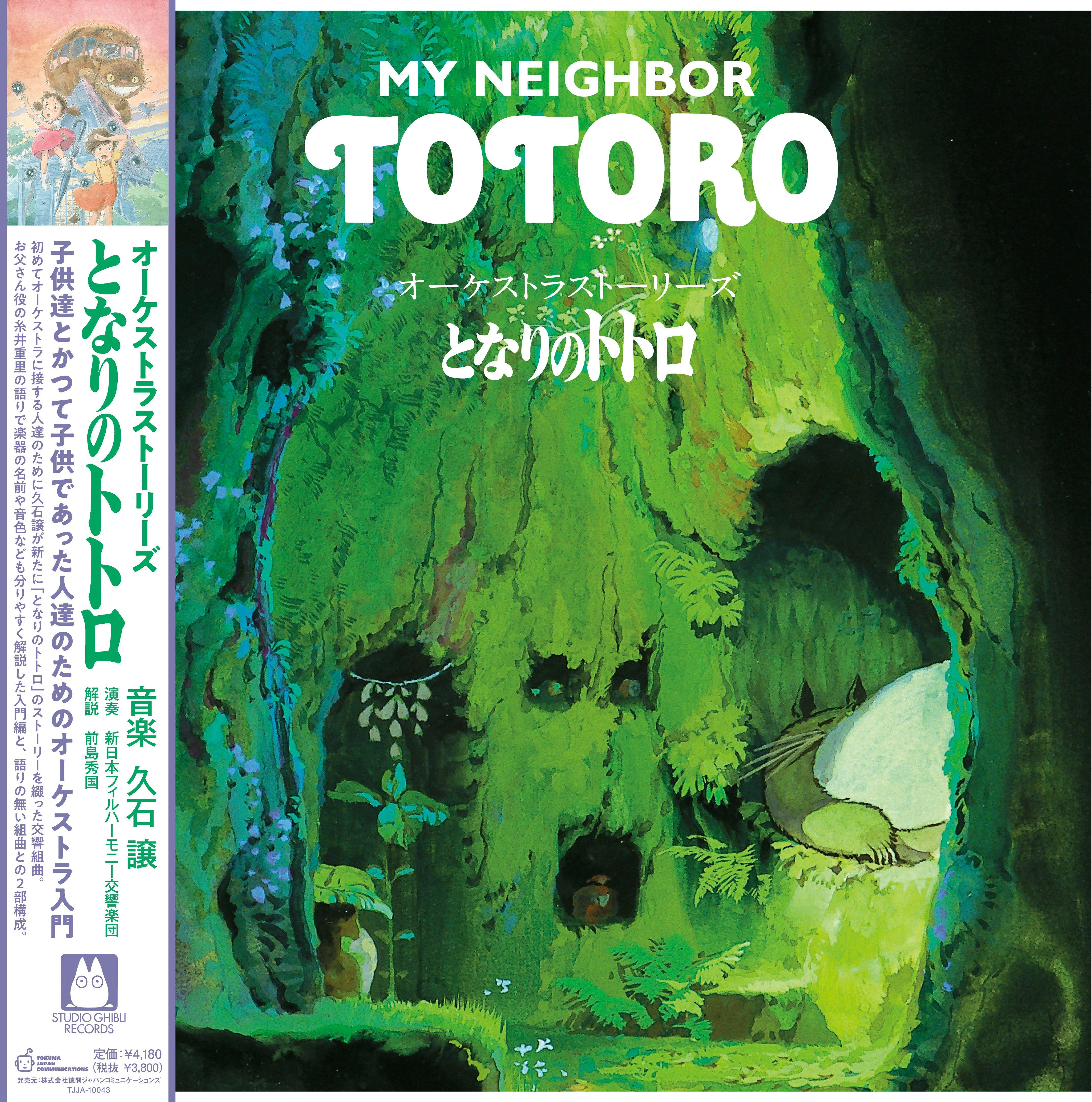 Orchestra Stories: My Neighbor Totoro (Original Soundtrack) Vinyl LP