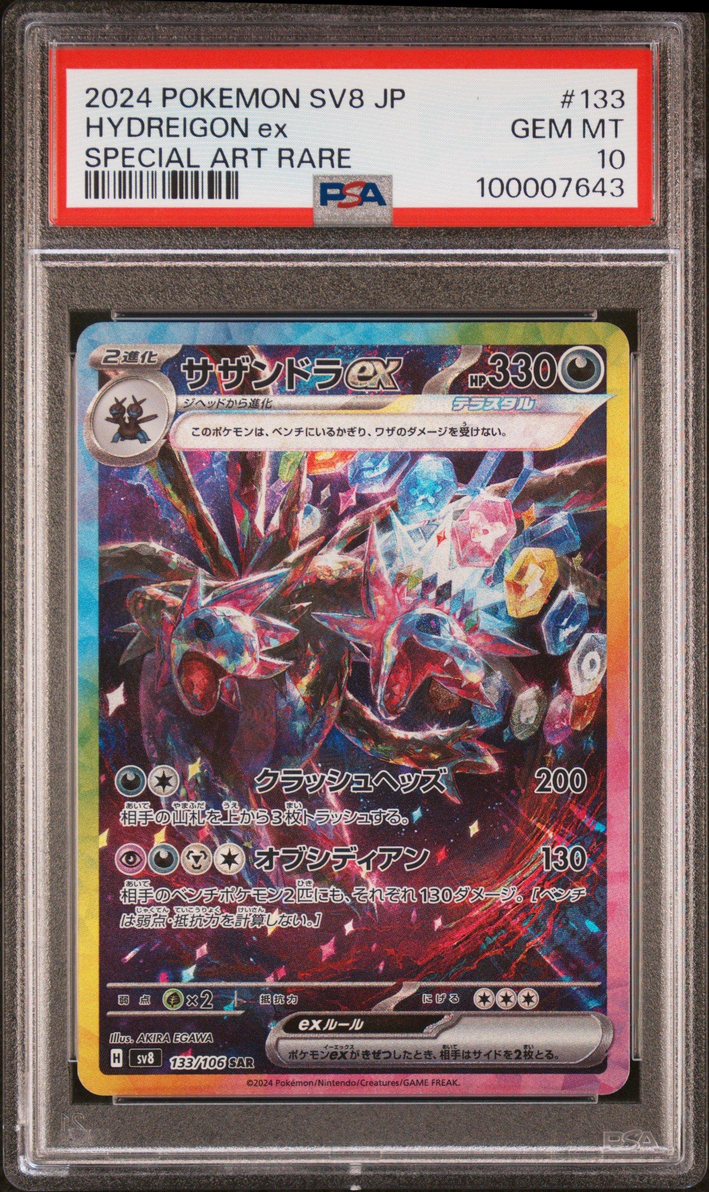2024 POKEMON SV8a JP グレイシア ex PSA 10 2024 POKEMON SV8a JP グレイシア ex PSA 10 - メルカリ