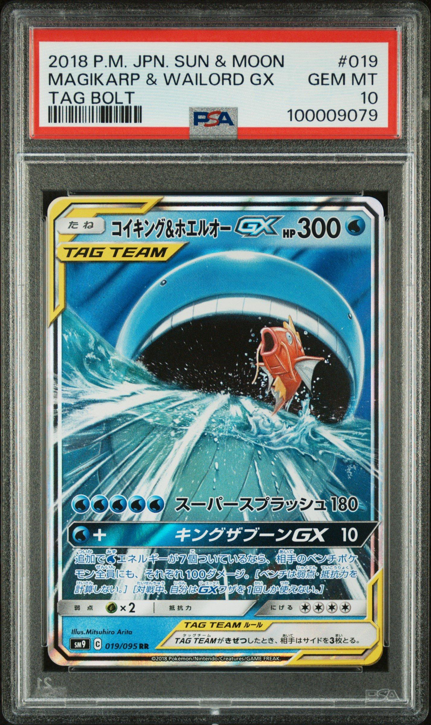 2018 Pokemon Japanese Sun & Moon Tag Bolt 019 Magikarp & Wailord Gx PSA