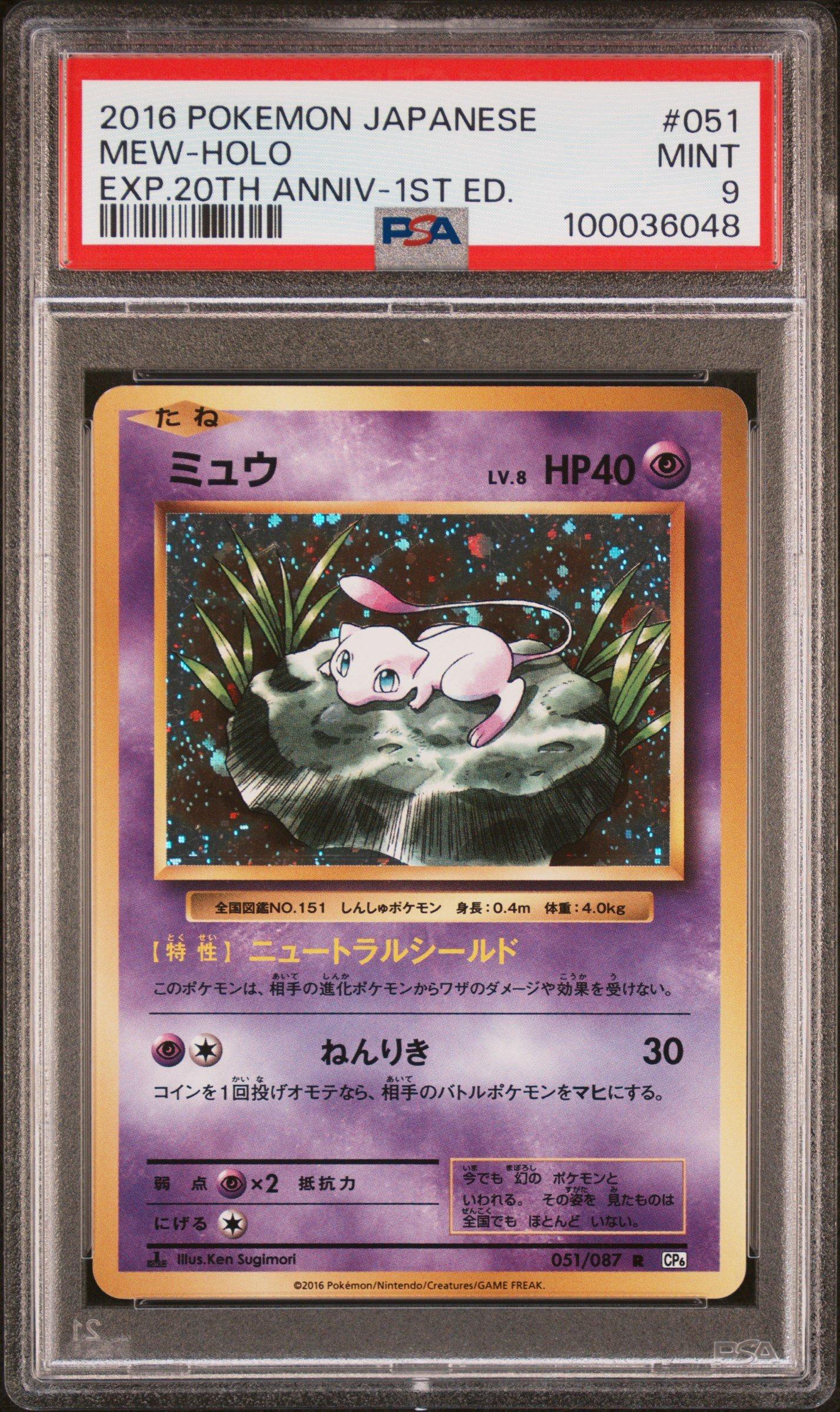 2016 Pokemon Japanese Expansion 20th Anniversary 051 Mew-holo 1st