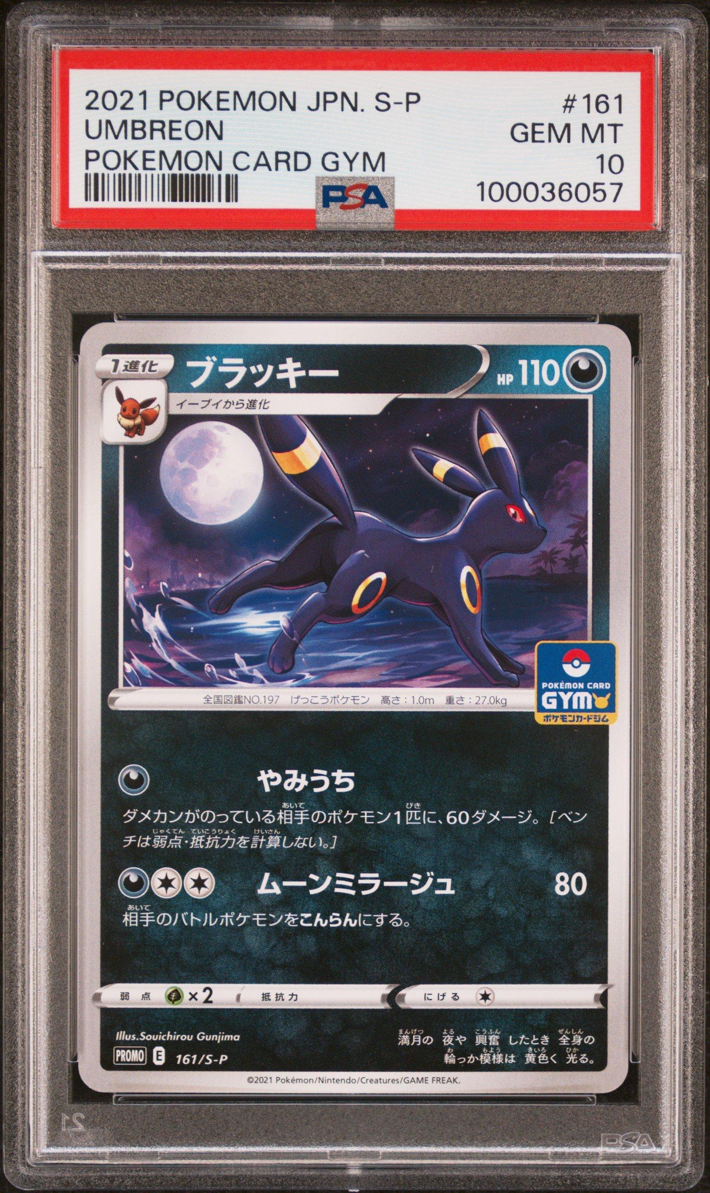 ブラッキー イーブイ ジムプロモ 161/S-P 163/S-P umbreon Umbreon #161/S-P Prices | Pokemon Japanese Promo | Pokemon Cards