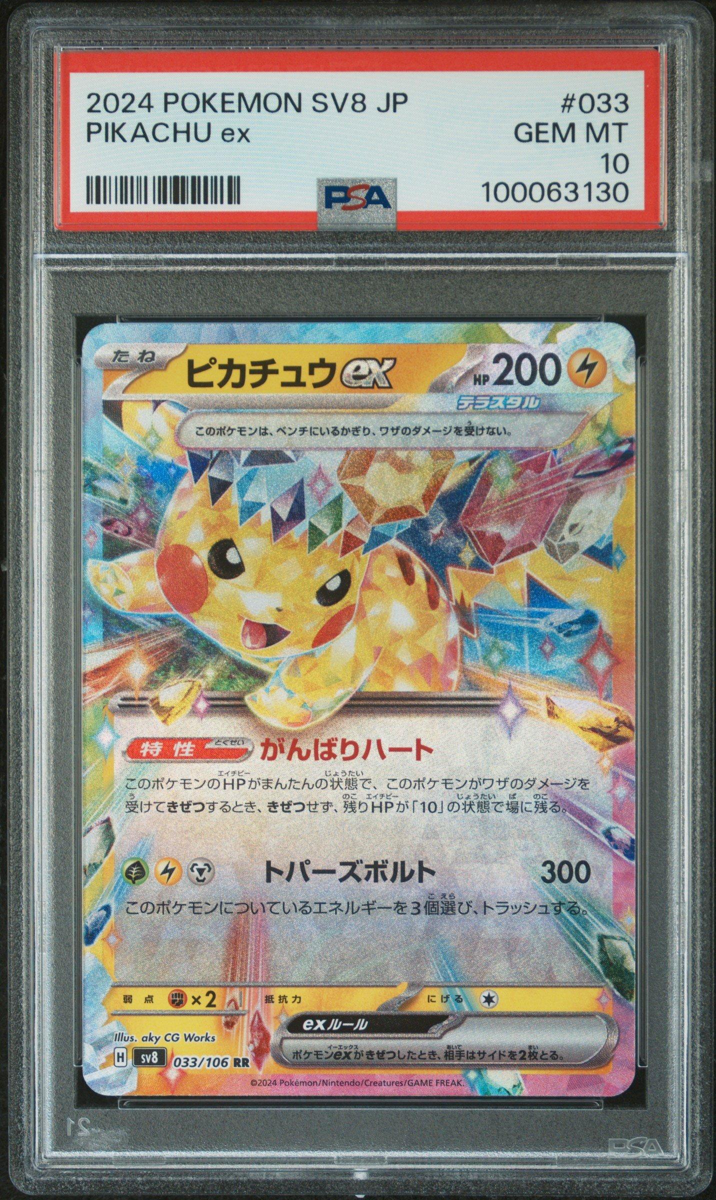 2024 Pokemon Japanese Sv8-super Electric Breaker 033 Pikachu Ex PSA