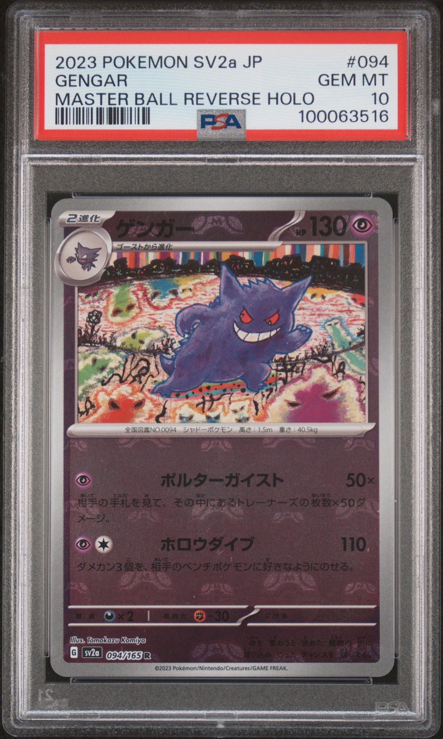 2023 Pokemon Japanese Sv2a-pokemon 151 094 Gengar Master Ball