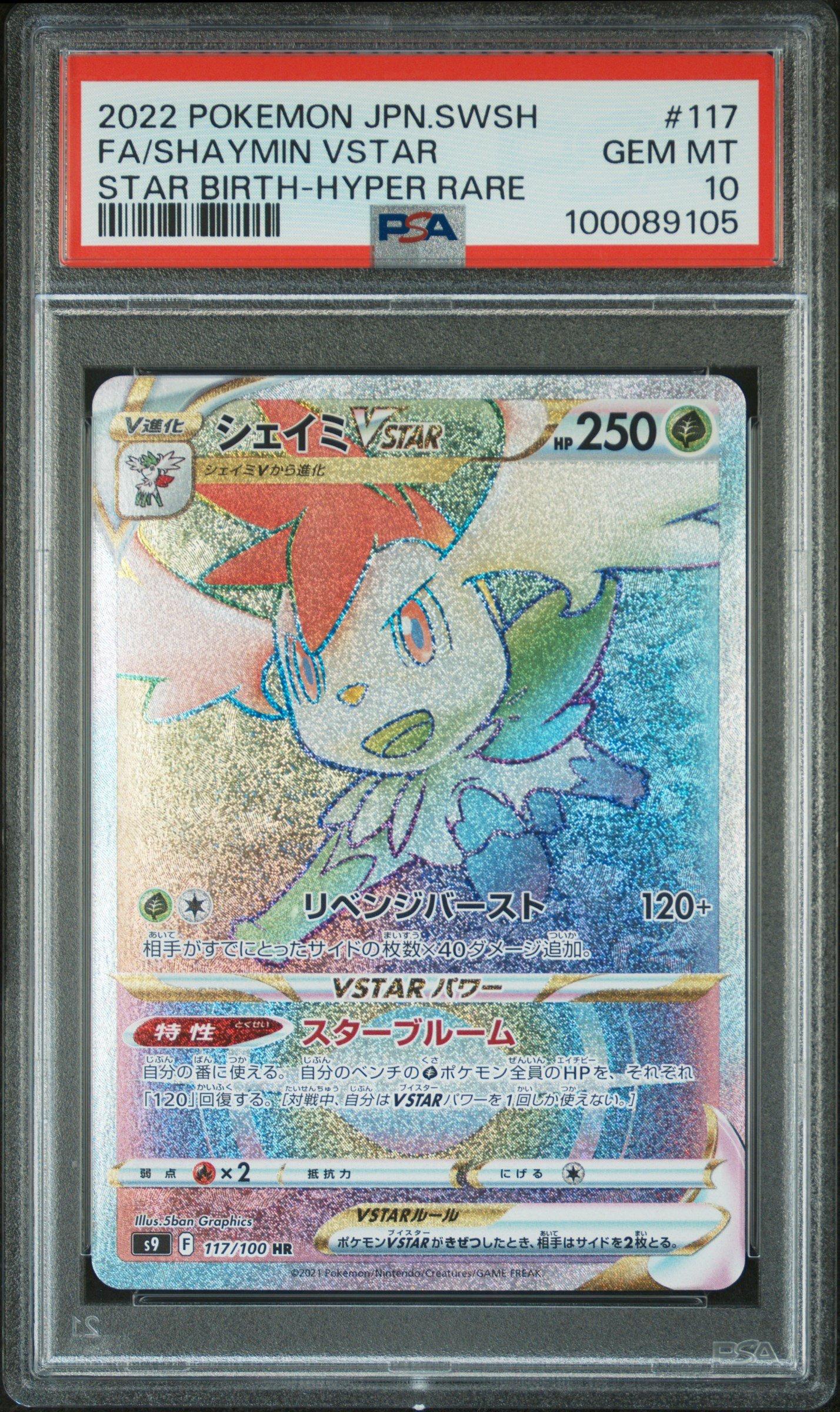 2022 Pokemon Japanese Sword & Shield Star Birth 117 Full Art