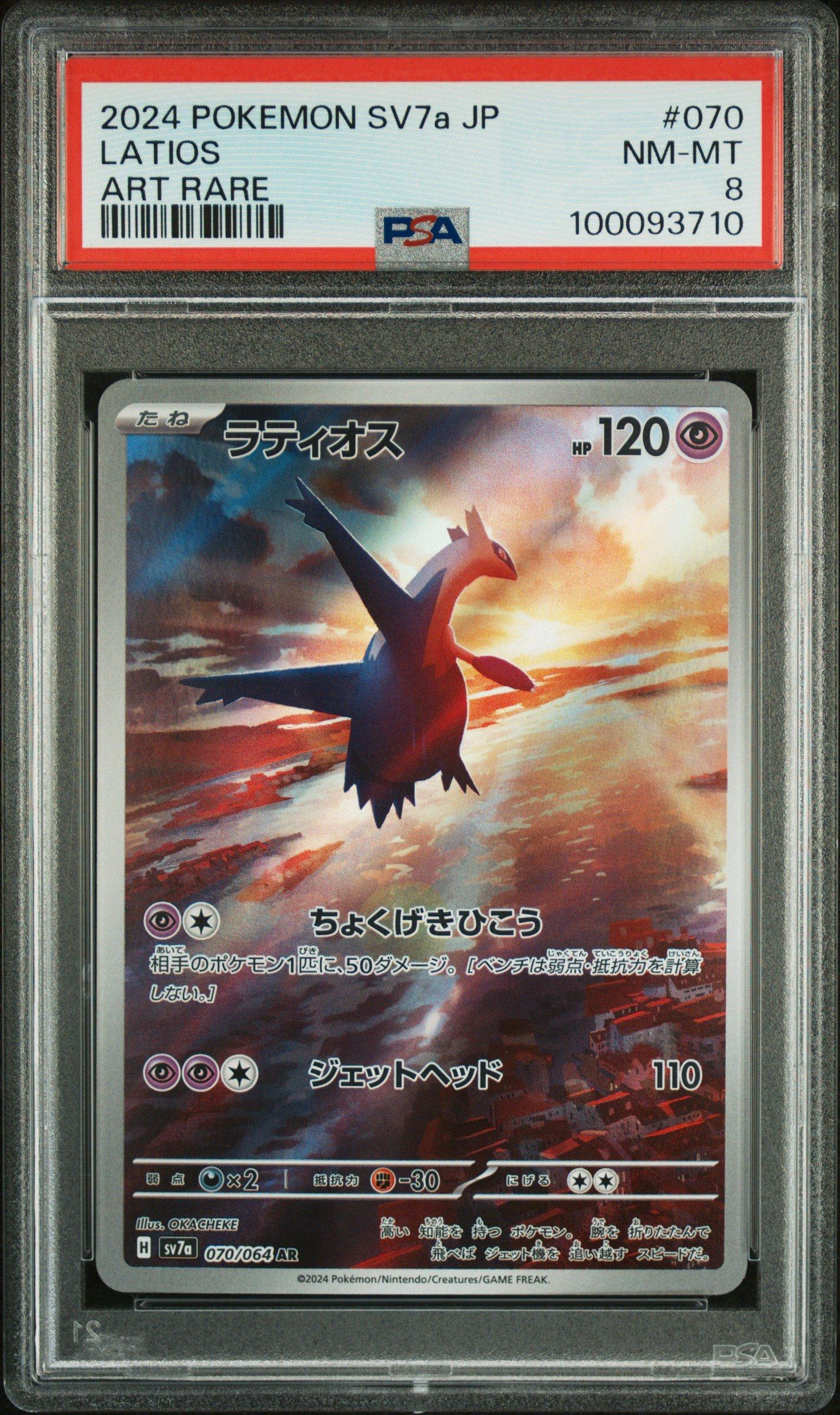 pokemon paradise dragona sv7a japanese booster box Pokemon Paradise Dragona sv7a Booster Box main image 0