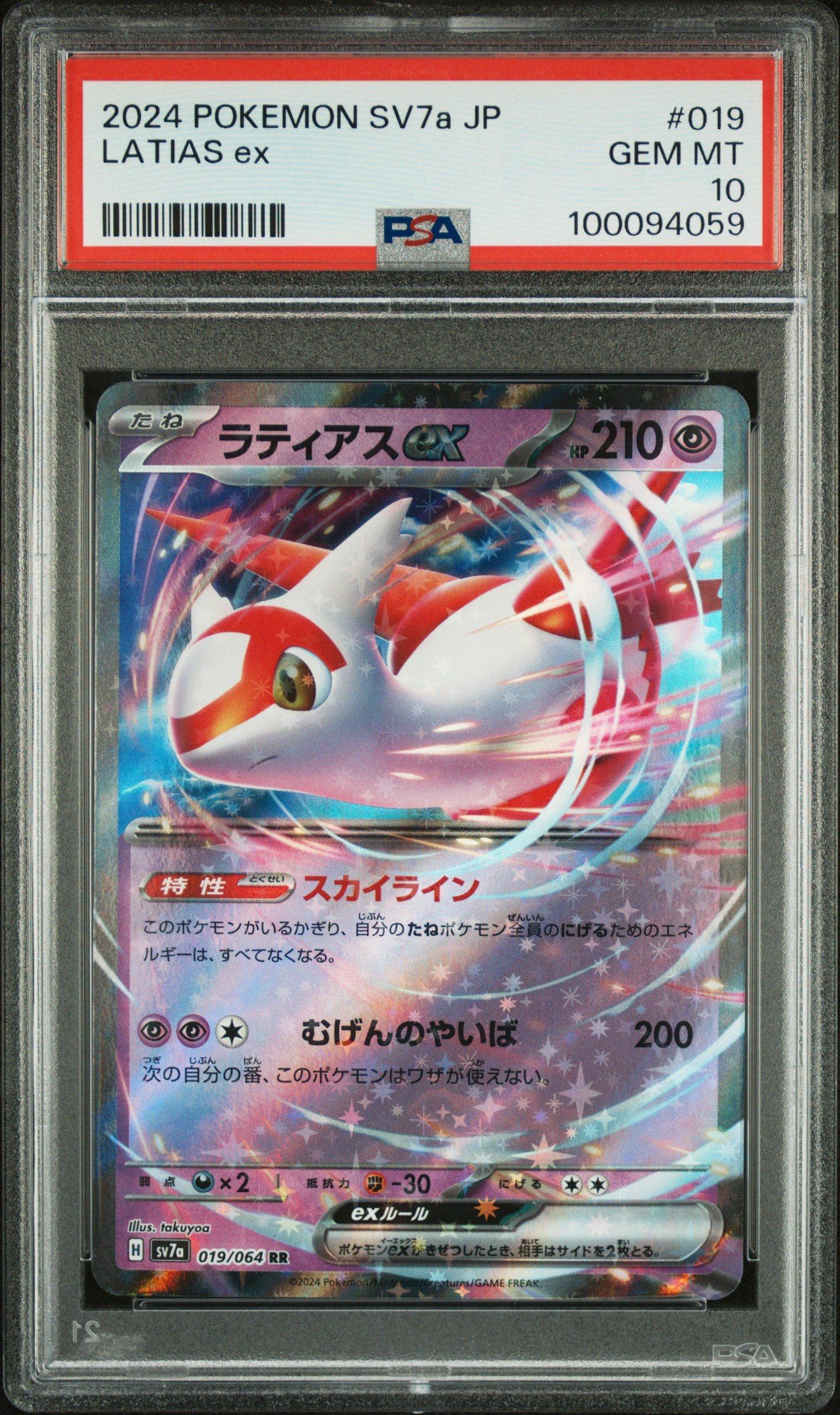 2024 Pokemon Japanese Sv7a-paradise Dragona 019 Latias Ex PSA 10
