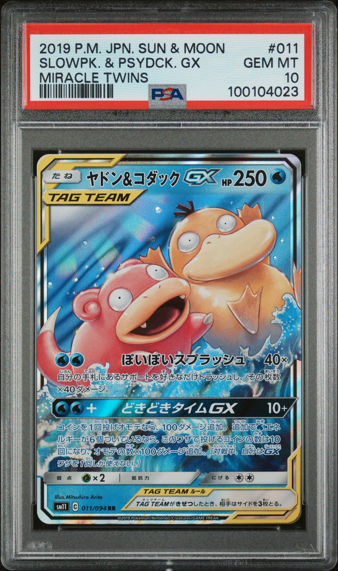 2019 Pokemon Japanese Sun & Moon Miracle Twins 011 Slowpoke