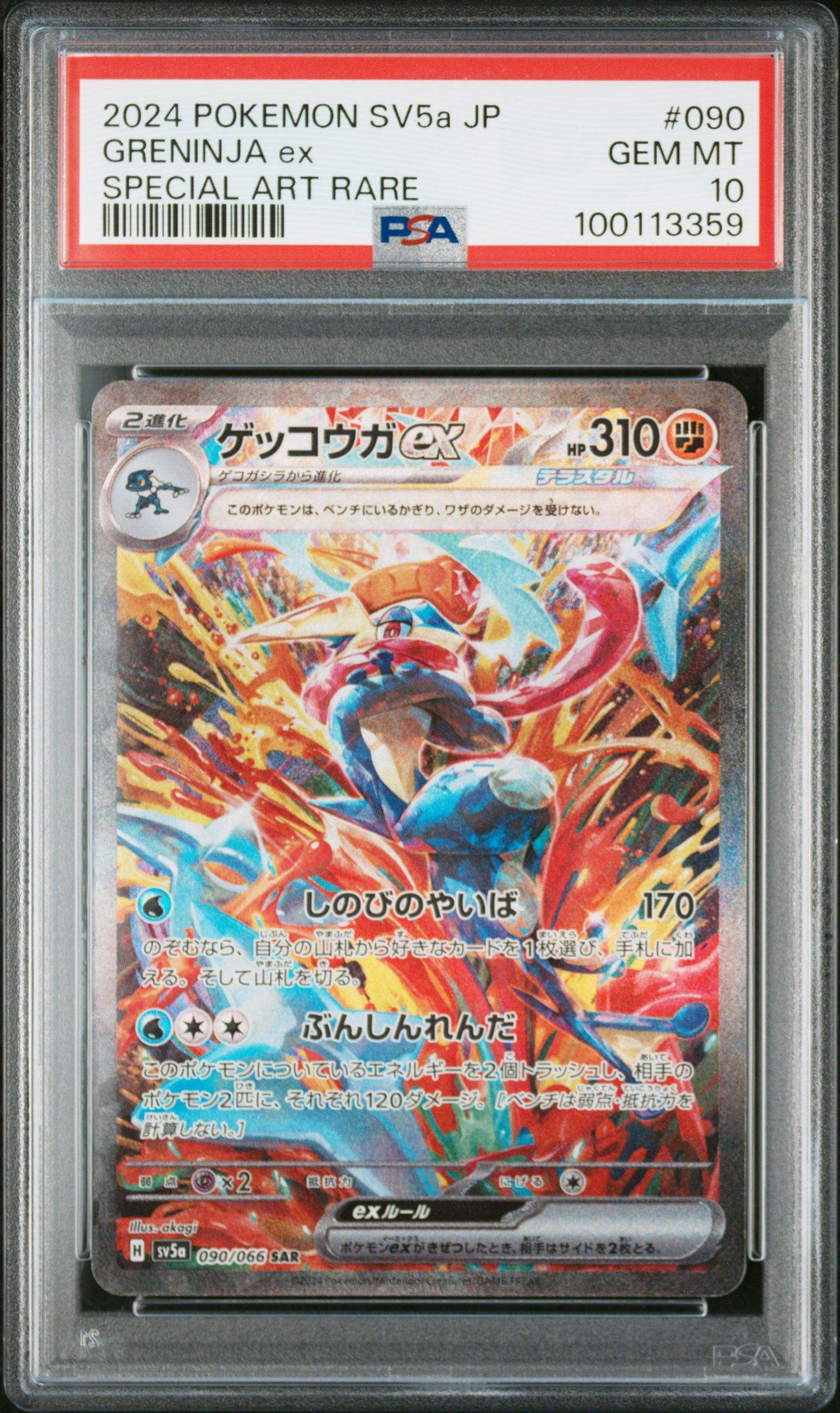 2024 Pokemon Japanese Sv5a-crimson Haze 090 Greninja Ex Special