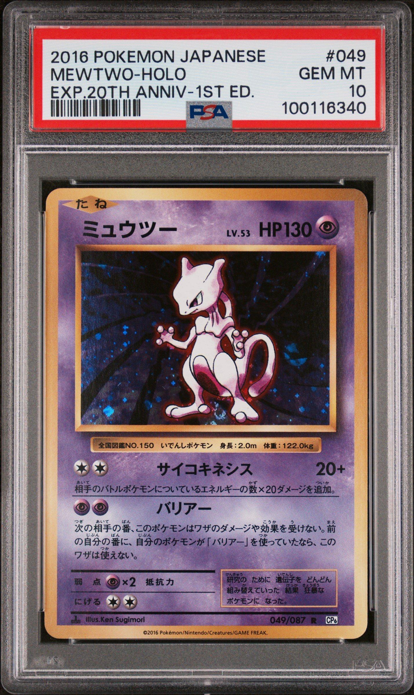2016 Pokemon Japanese Expansion 20th Anniversary 049 Mewtwo-holo