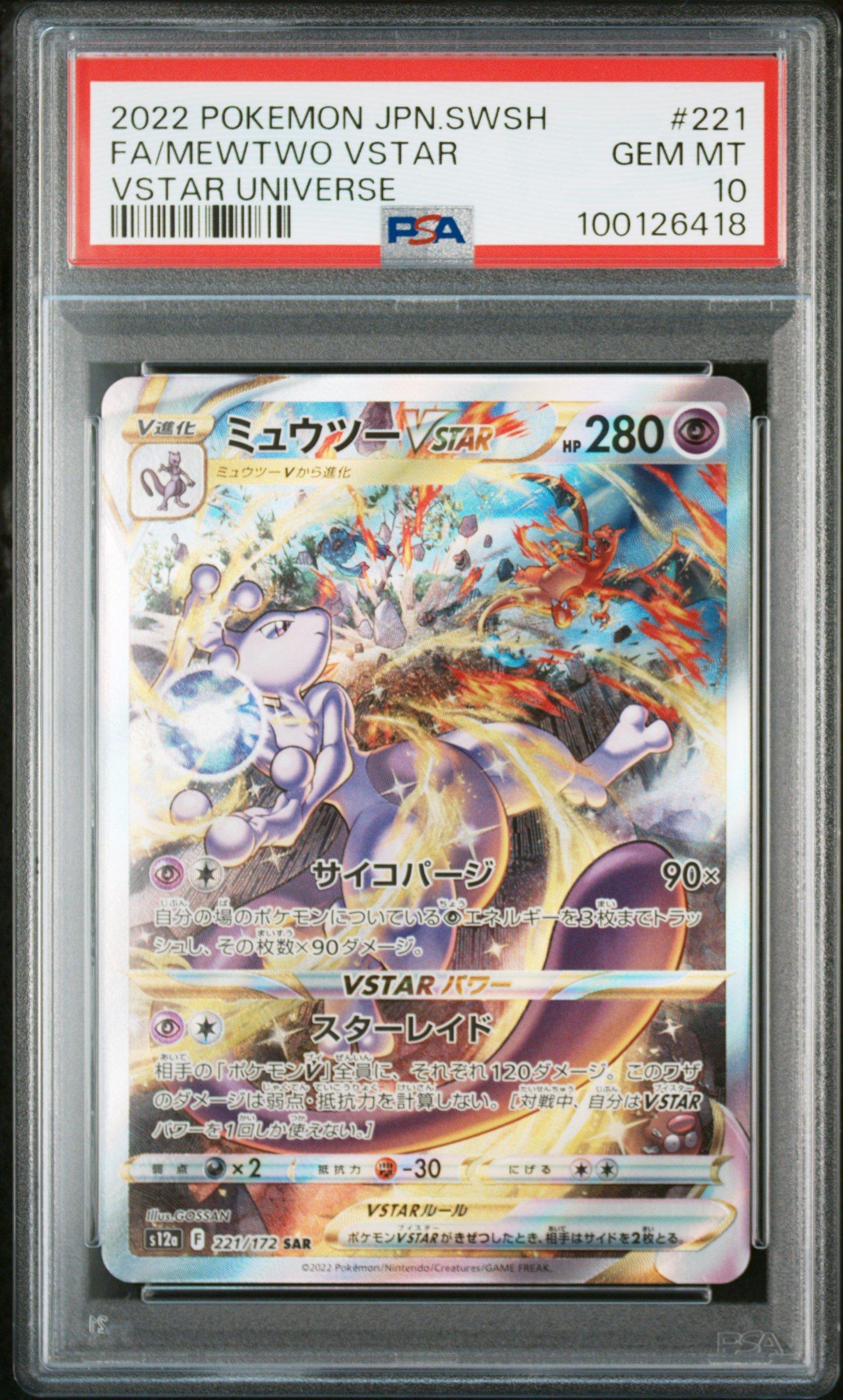2022 Pokemon Japanese Sword & Shield Vstar Universe 221 Full Art