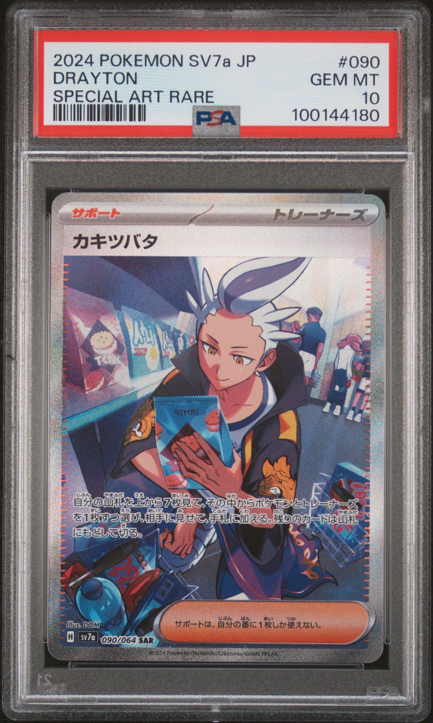 2024 Pokemon Japanese Sv7a-paradise Dragona 090 Drayton Special