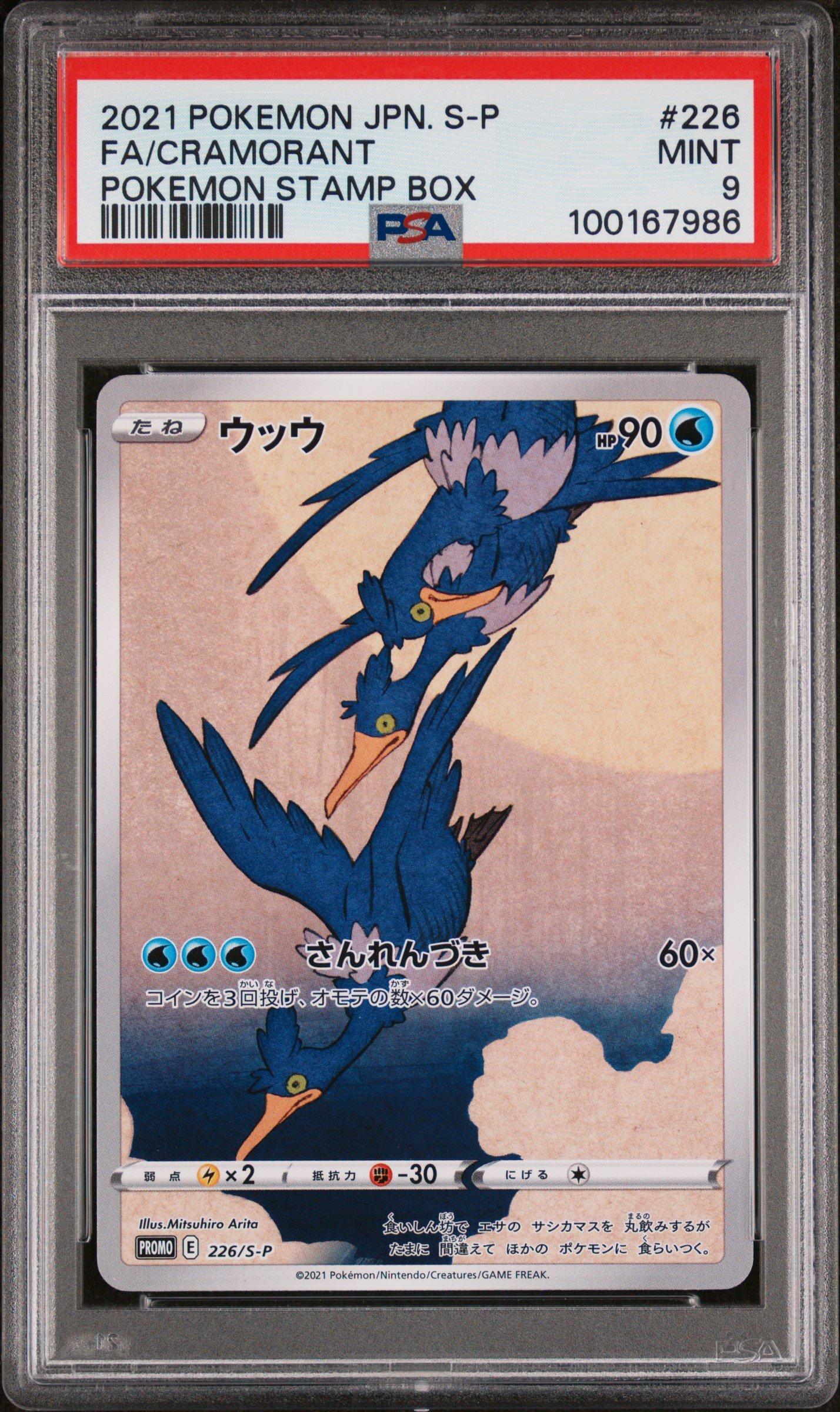 2021 Pokemon Japanese S Promo 226 Full Art/cramorant Pokemon Stamp Box PSA