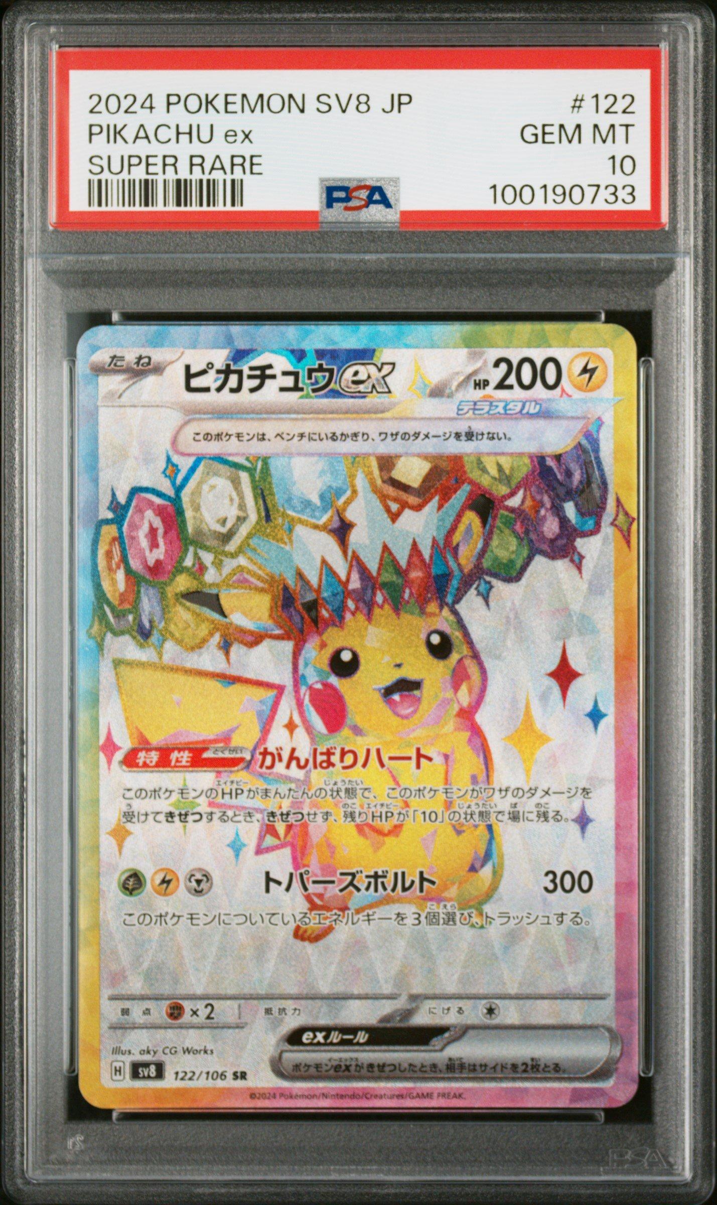 PSA 10 Eevee Ex Special Art Rare #224 2024 Japanese Sv8a