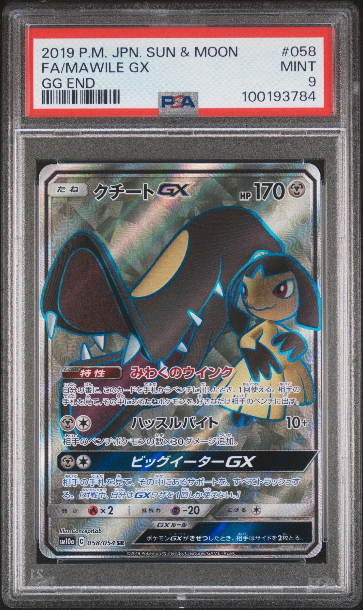 2019 Pokemon Japanese Sun & Moon Gg End 058 Full Art/mawile Gx PSA