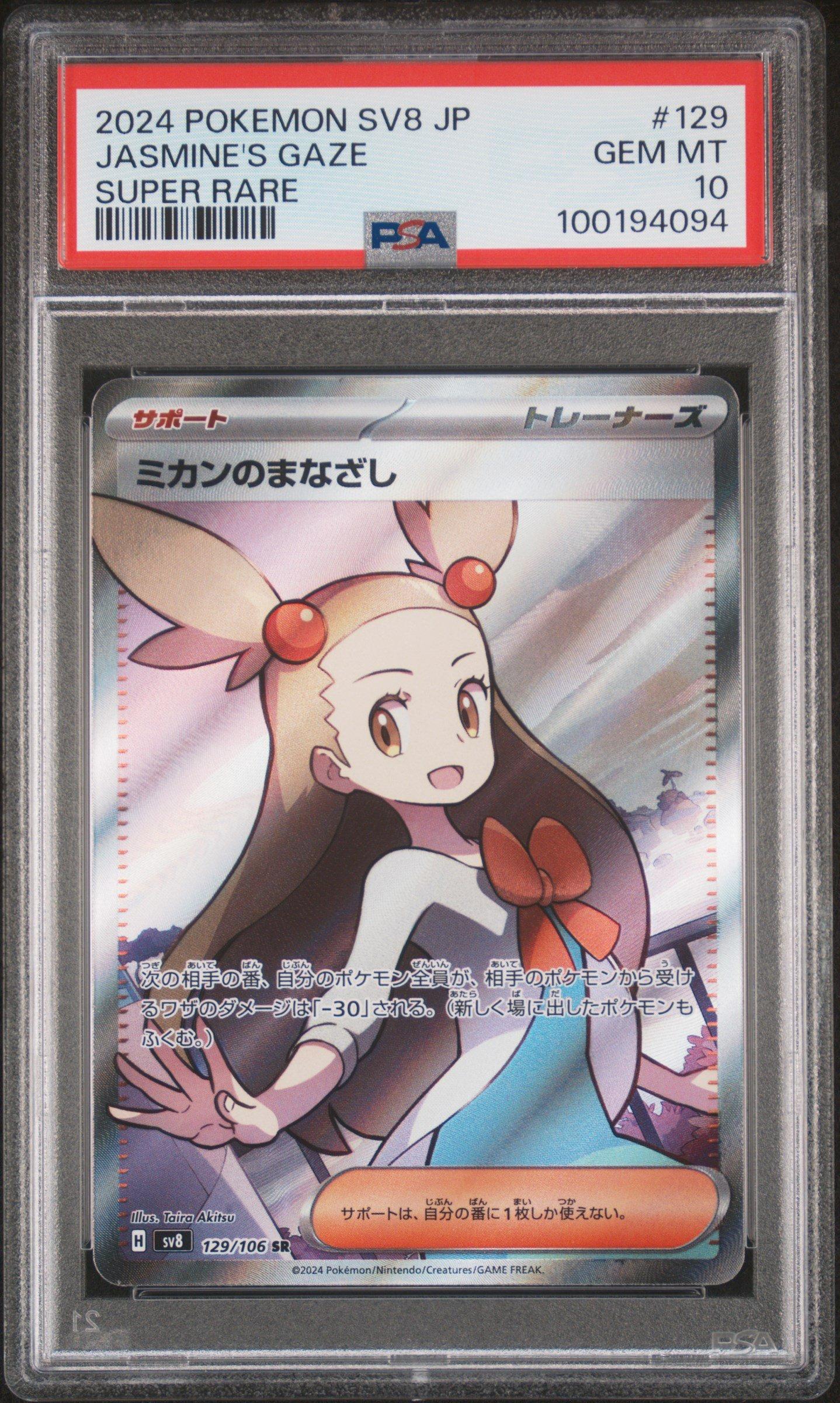 2024 Pokemon Japanese Sv8-super Electric Breaker 129 Jasmine's Gaze Super Rare PSA 10