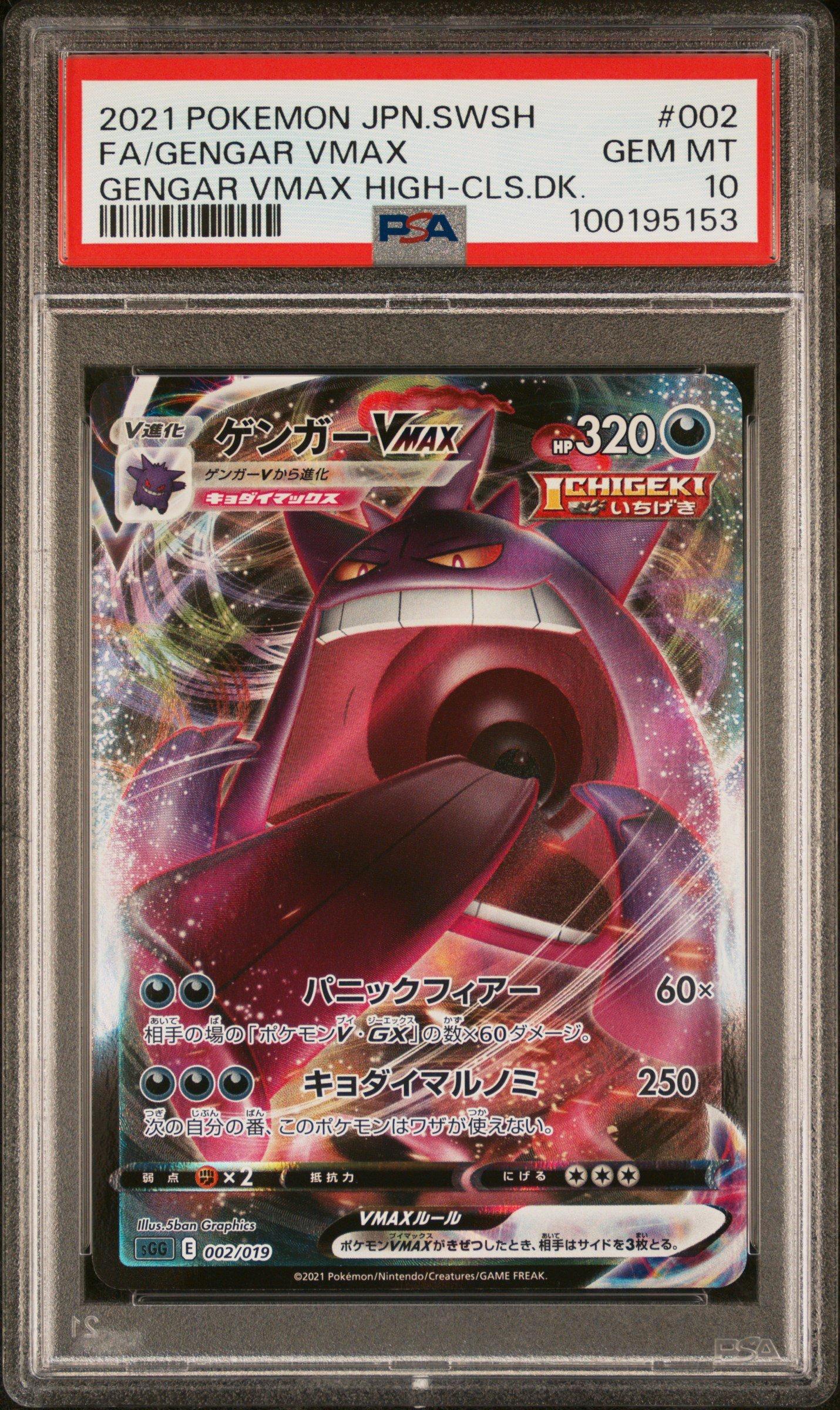 2021 Pokemon Japanese Sword & Shield Gengar Vmax High-class Deck Full Art/gengar Vmax PSA