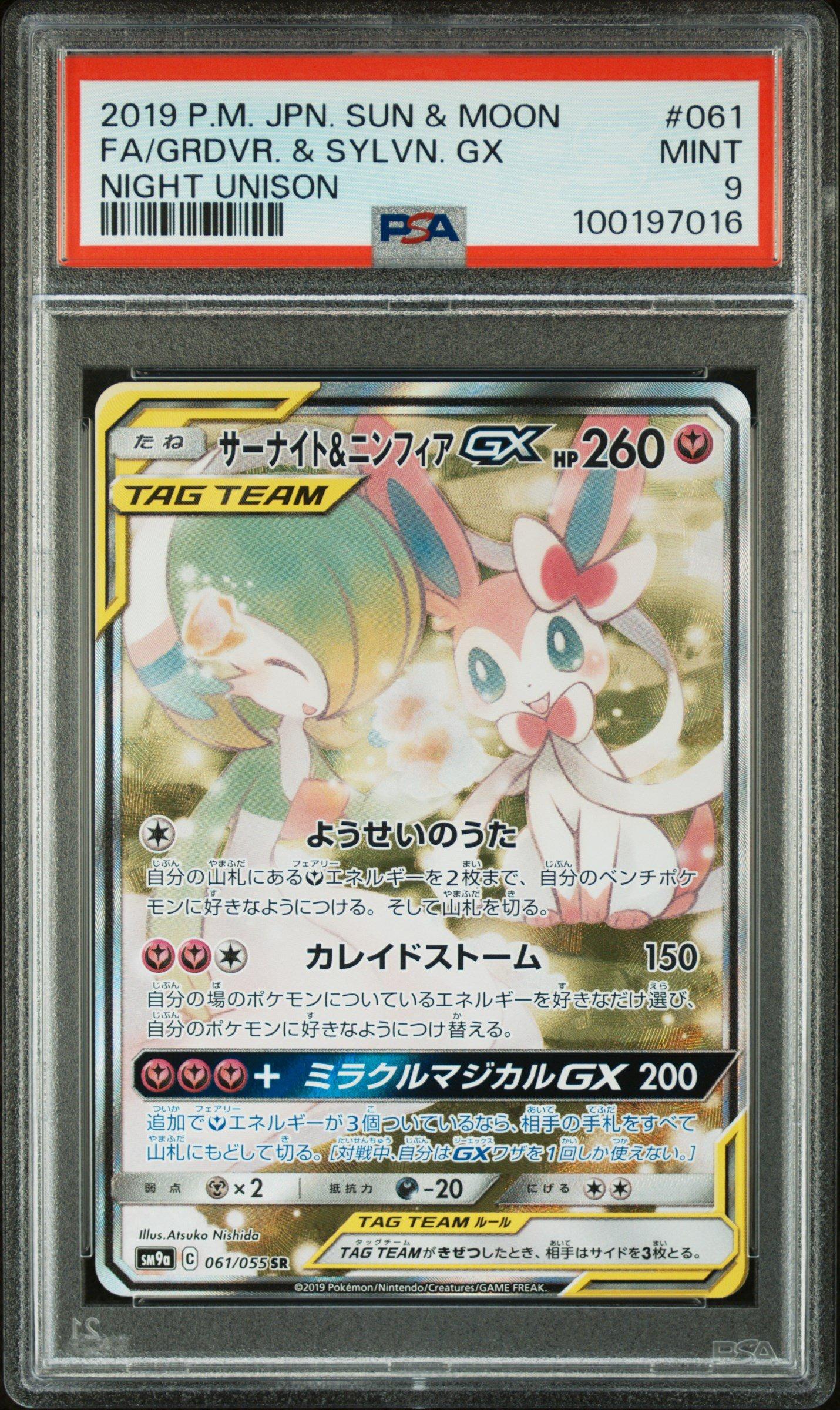 2019 Pokemon Japanese Sun & Moon Strength Expansion Pack Night Unison Full Art/gardevoir & Sylveon Gx PSA