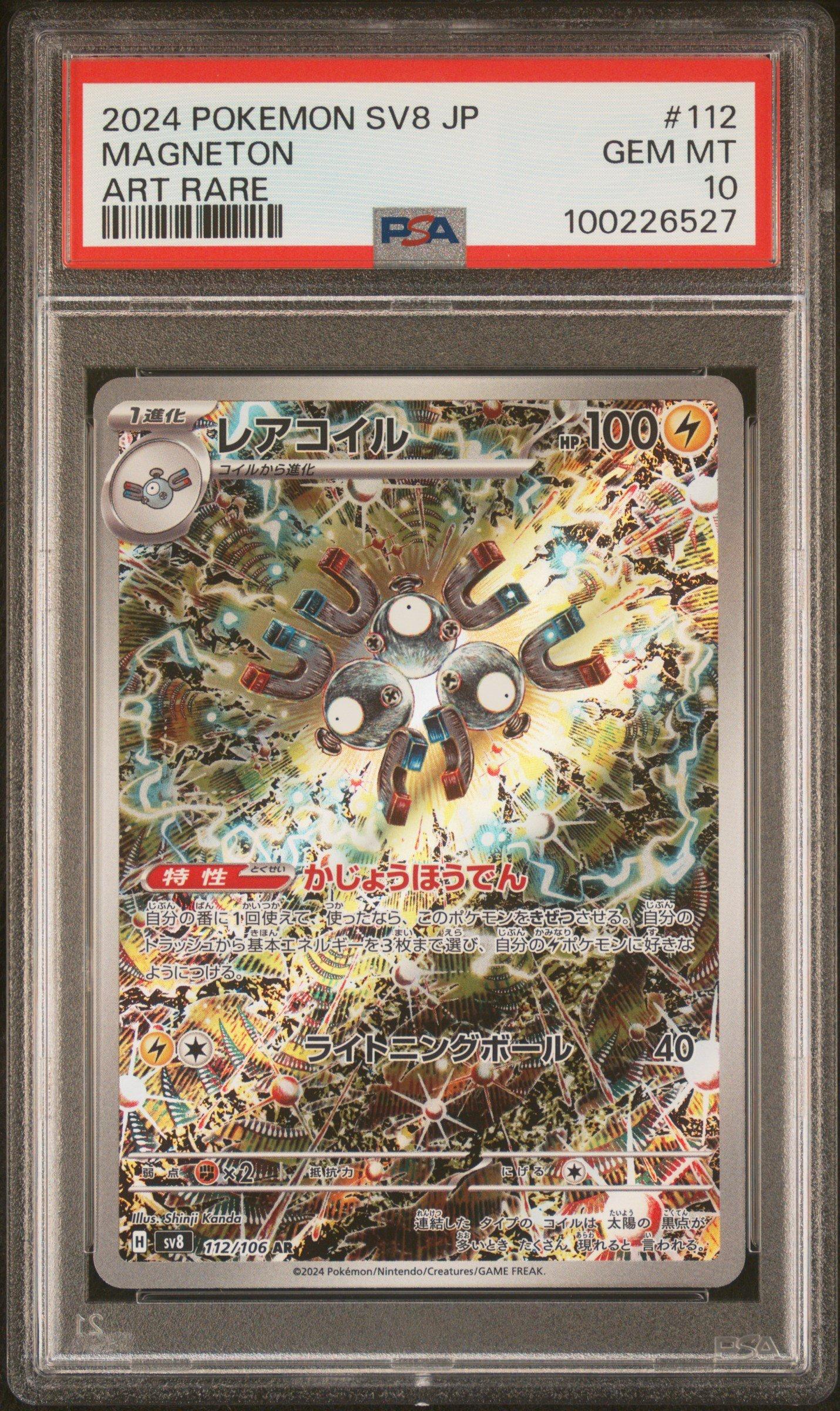 2024 Pokemon Japanese Sv8-super Electric Breaker 112 Magneton Art