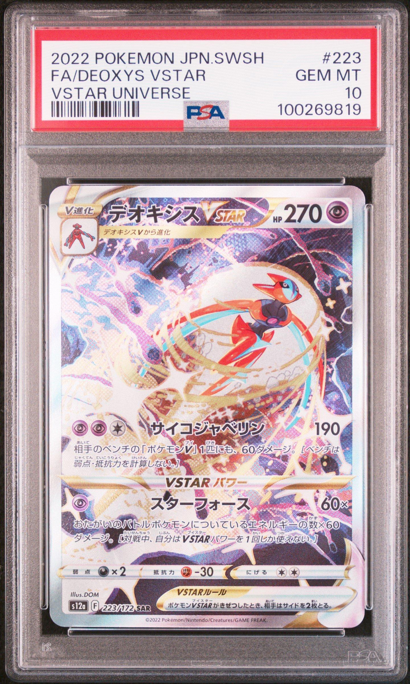 Gemix10 Black バオッキーVSTAR SAR VSTAR Pokemon Mewtwo VSTAR Japanese Special Art Rare #221 BGS 10