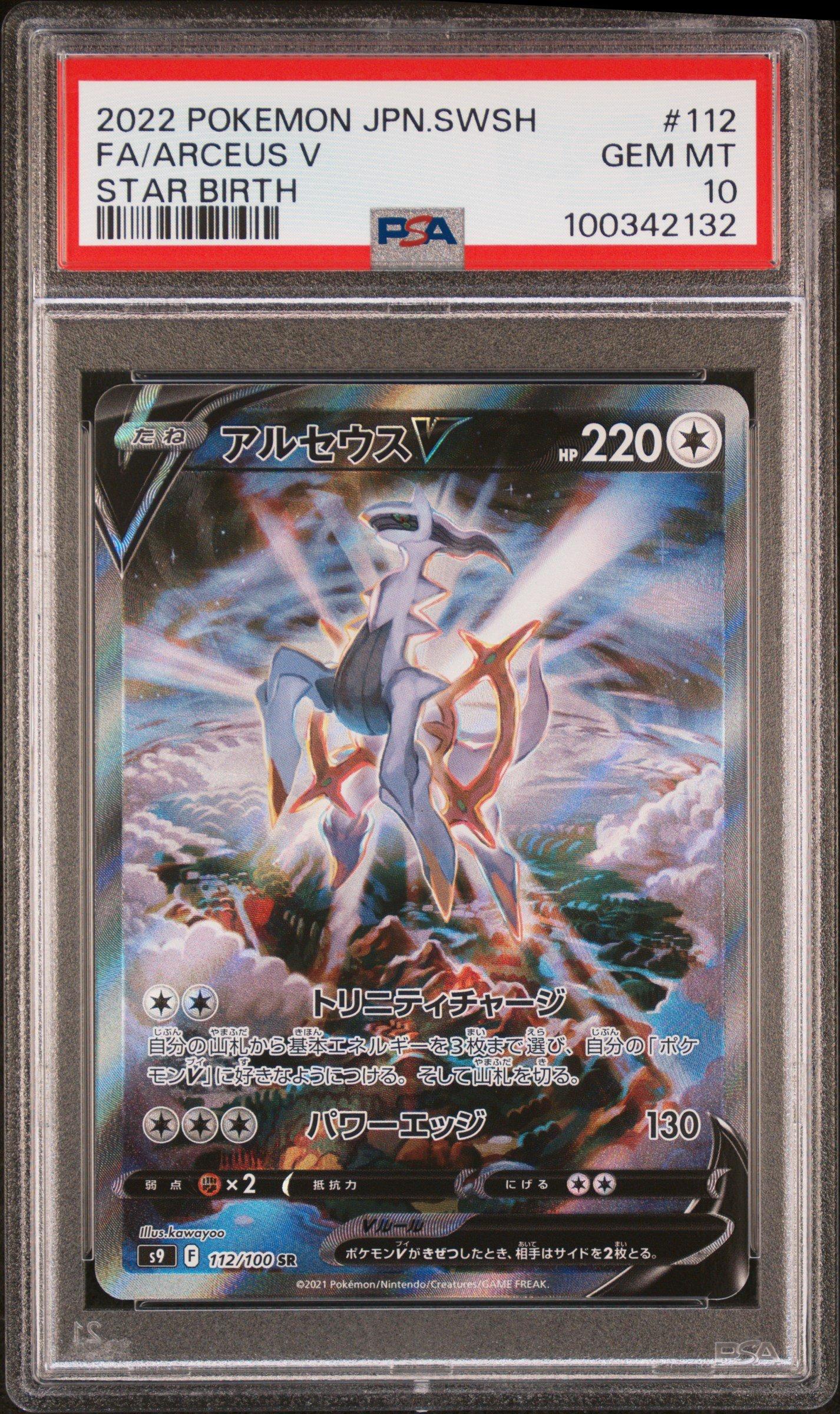 2022 Pokemon Japanese Sword & Shield Star Birth Full Art/arceus V PSA