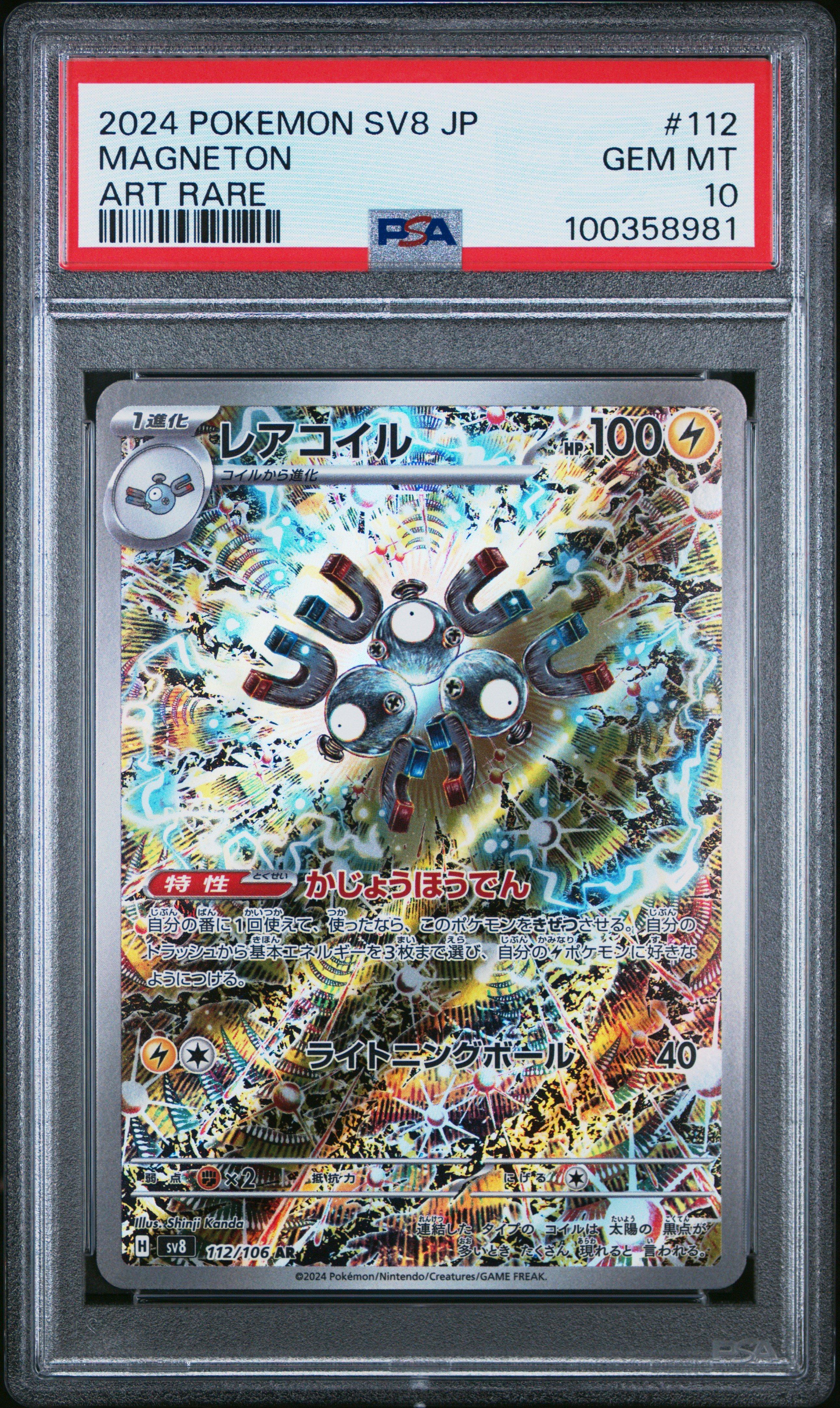 たくと 2024 Pokemon Japanese Sv8-super Electric Breaker 112 Magneton Art