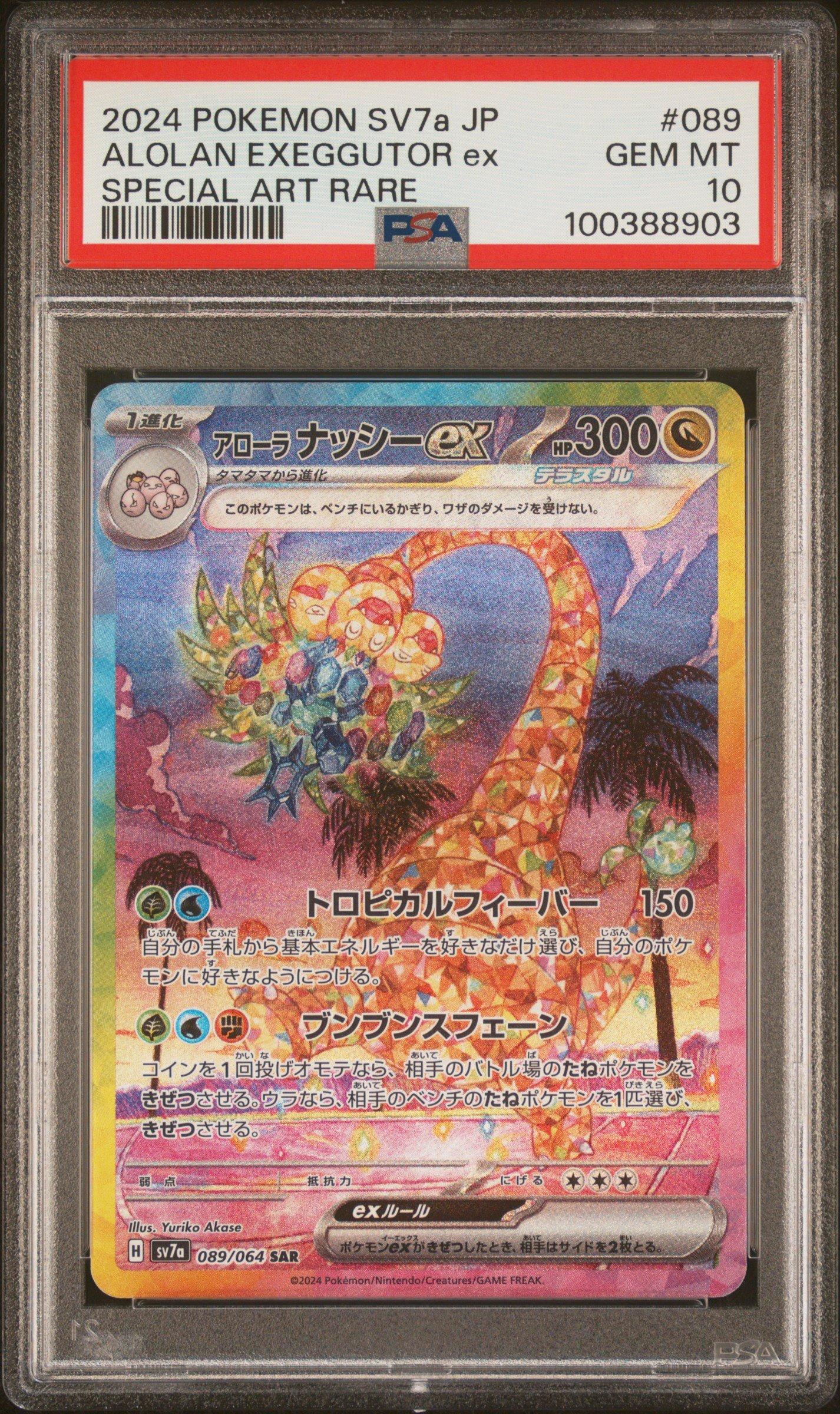 rare exeggutor card Art  Mythical Island (A1a) #69  Pokmon TCG Pocket WPN registered. Pokemon - Alolan Exeggutor ex