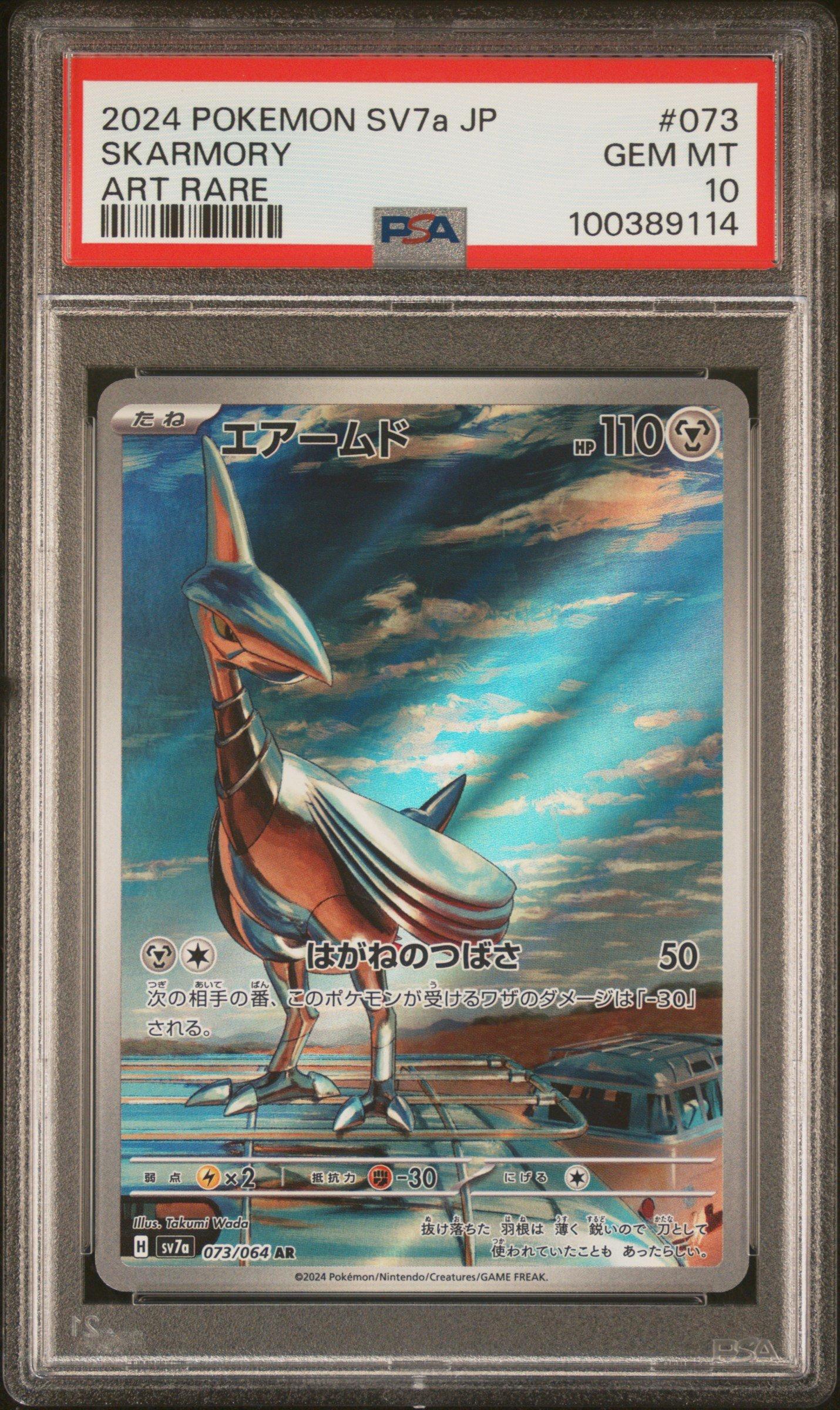 2024 Pokemon Japanese Sv7a-paradise Dragona 073 Skarmory Art Rare PSA