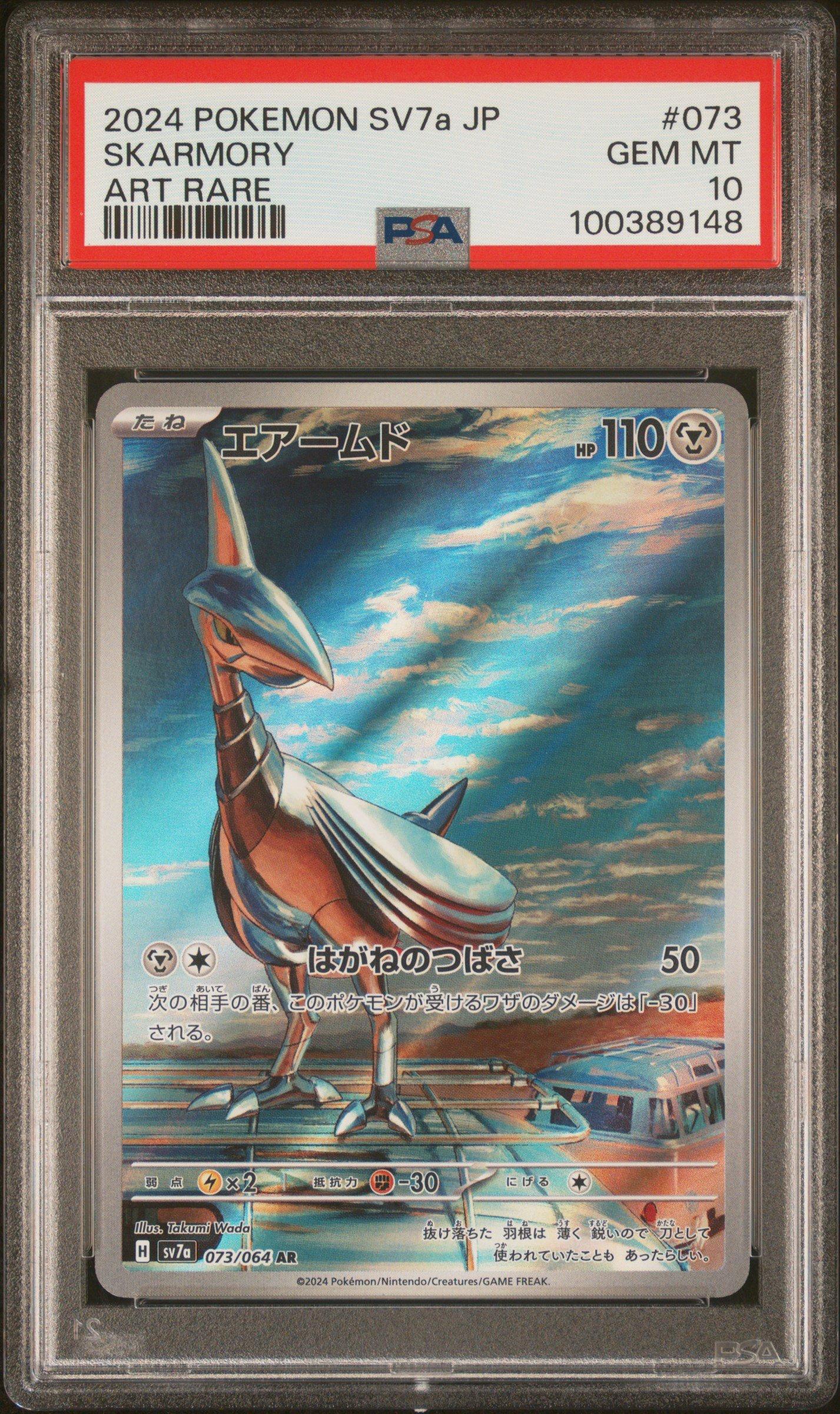 【komota】 Sky Dragon 2024 Pokemon Japanese Sv7a-paradise Dragona 073 Skarmory Art Rare