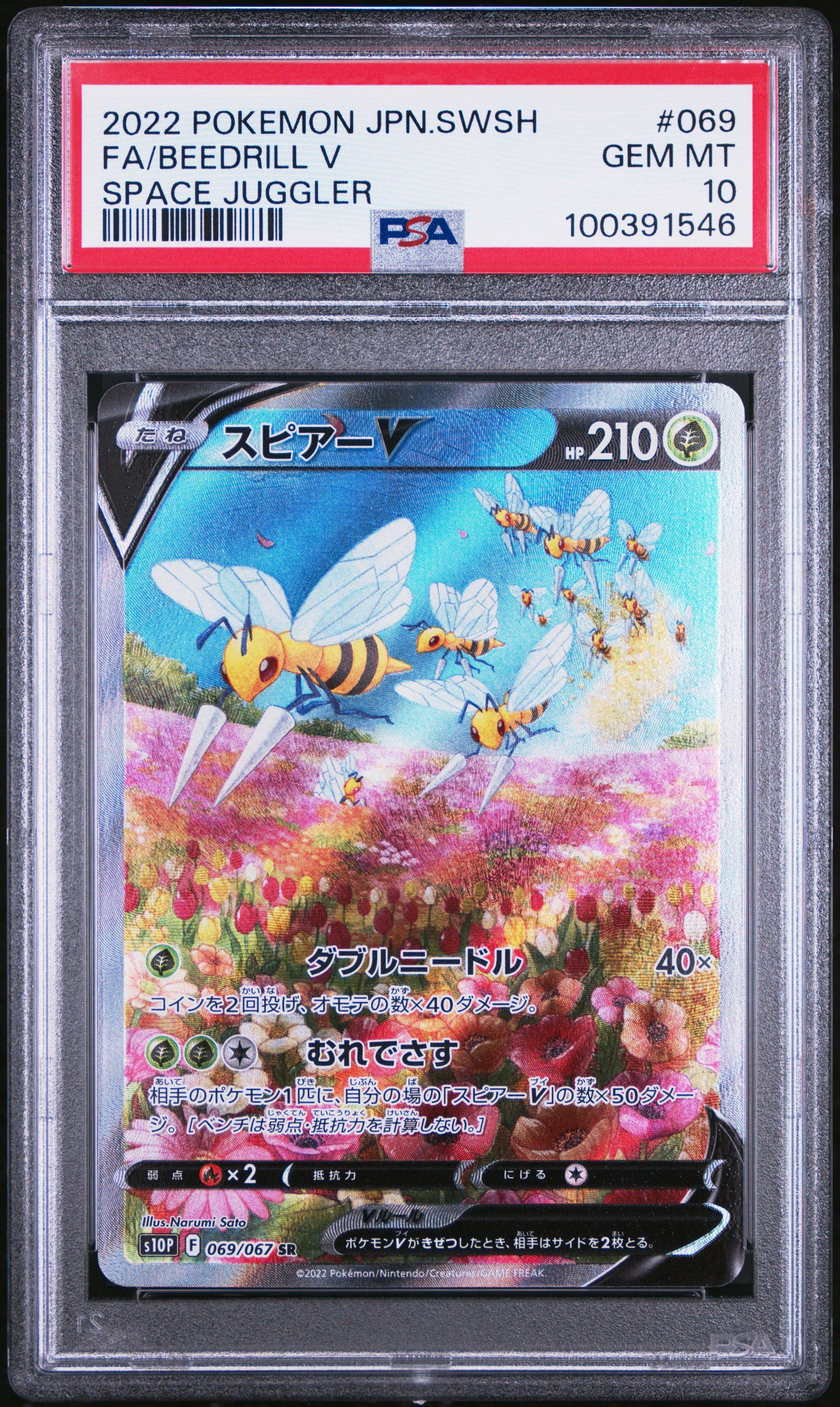 2022 Pokemon Japanese Sword & Shield Space Juggler 069 Full Art