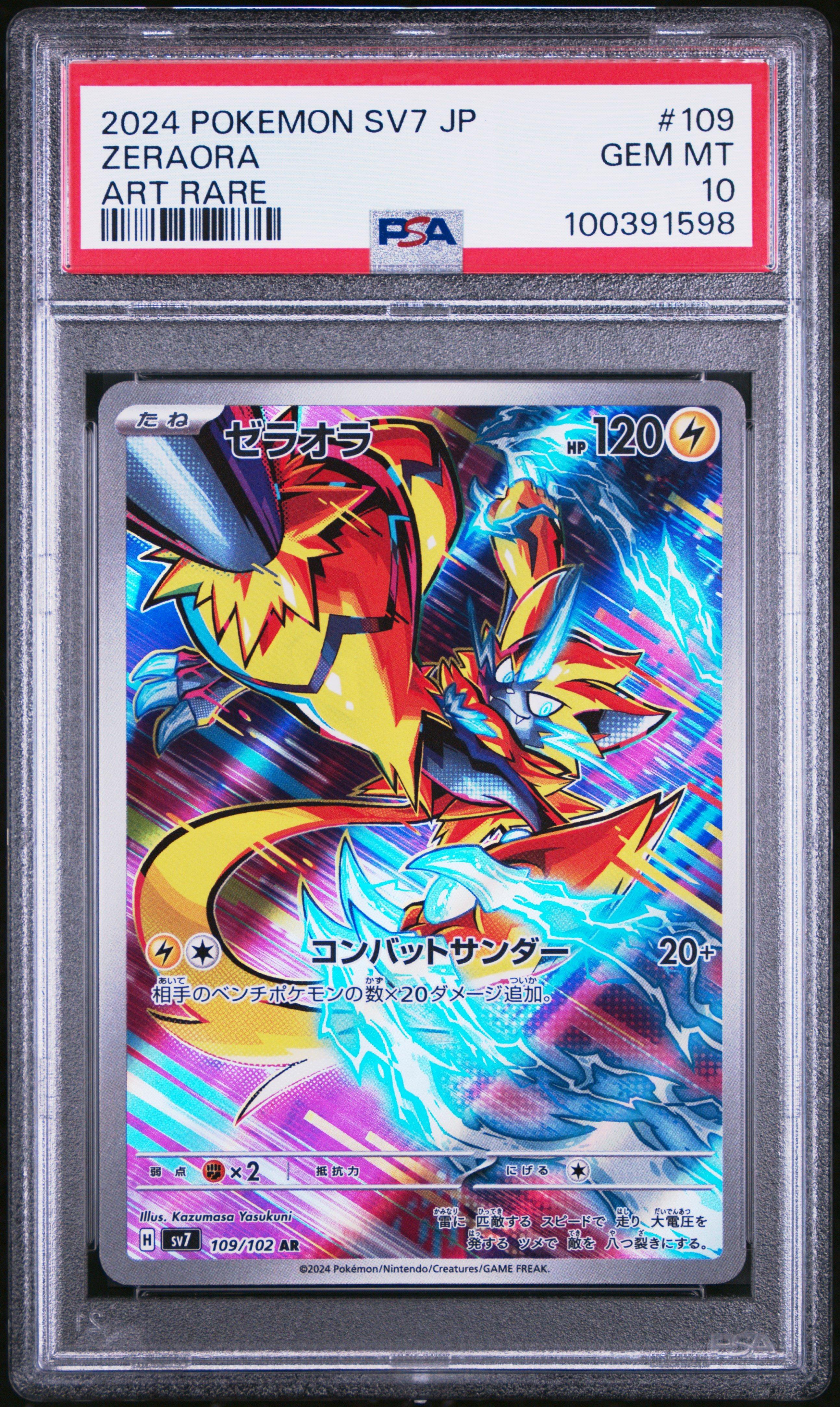 2024 Pokemon Japanese Sv7-stellar Miracle 109 Zeraora Art Rare PSA