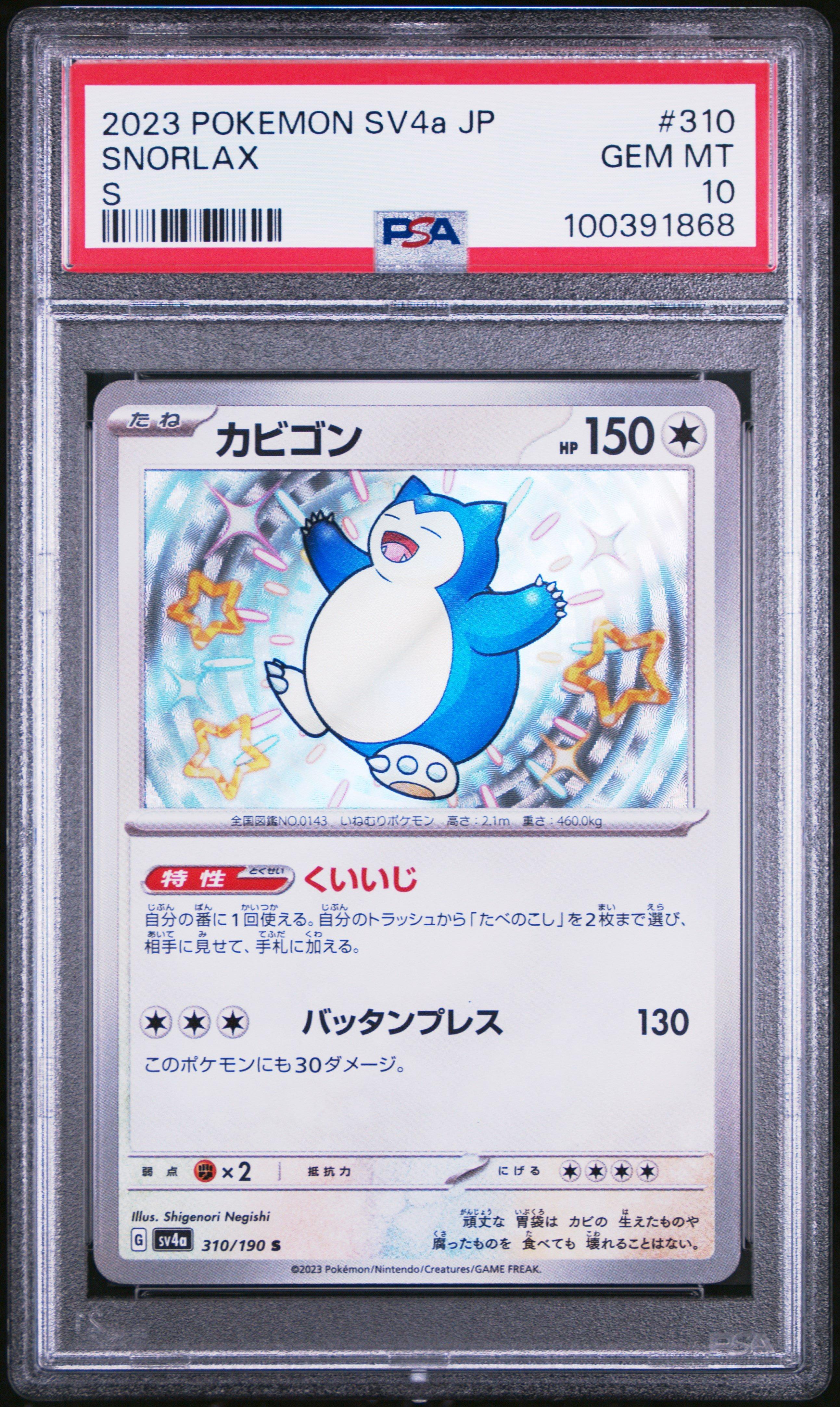 2023 Pokemon Japanese Sv4a-shiny Treasure Ex 310 Snorlax S PSA