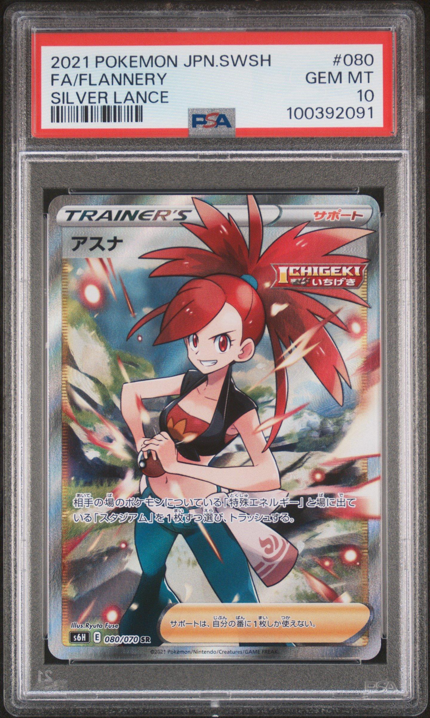 2021 Pokemon Japanese Sword & Shield Silver Lance 080 Full Art/flannery PSA 10