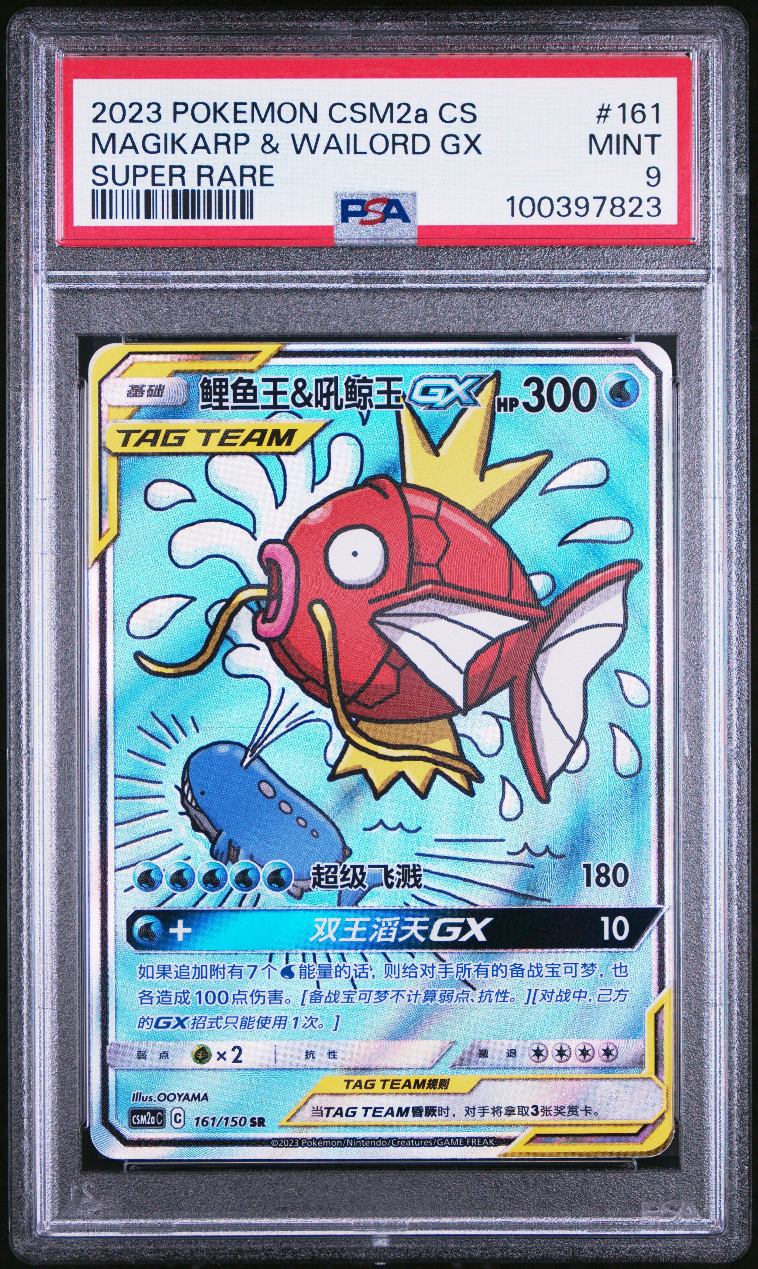 2023 Pokemon Simplified Chinese Shining Synergy: Csm2a C 161