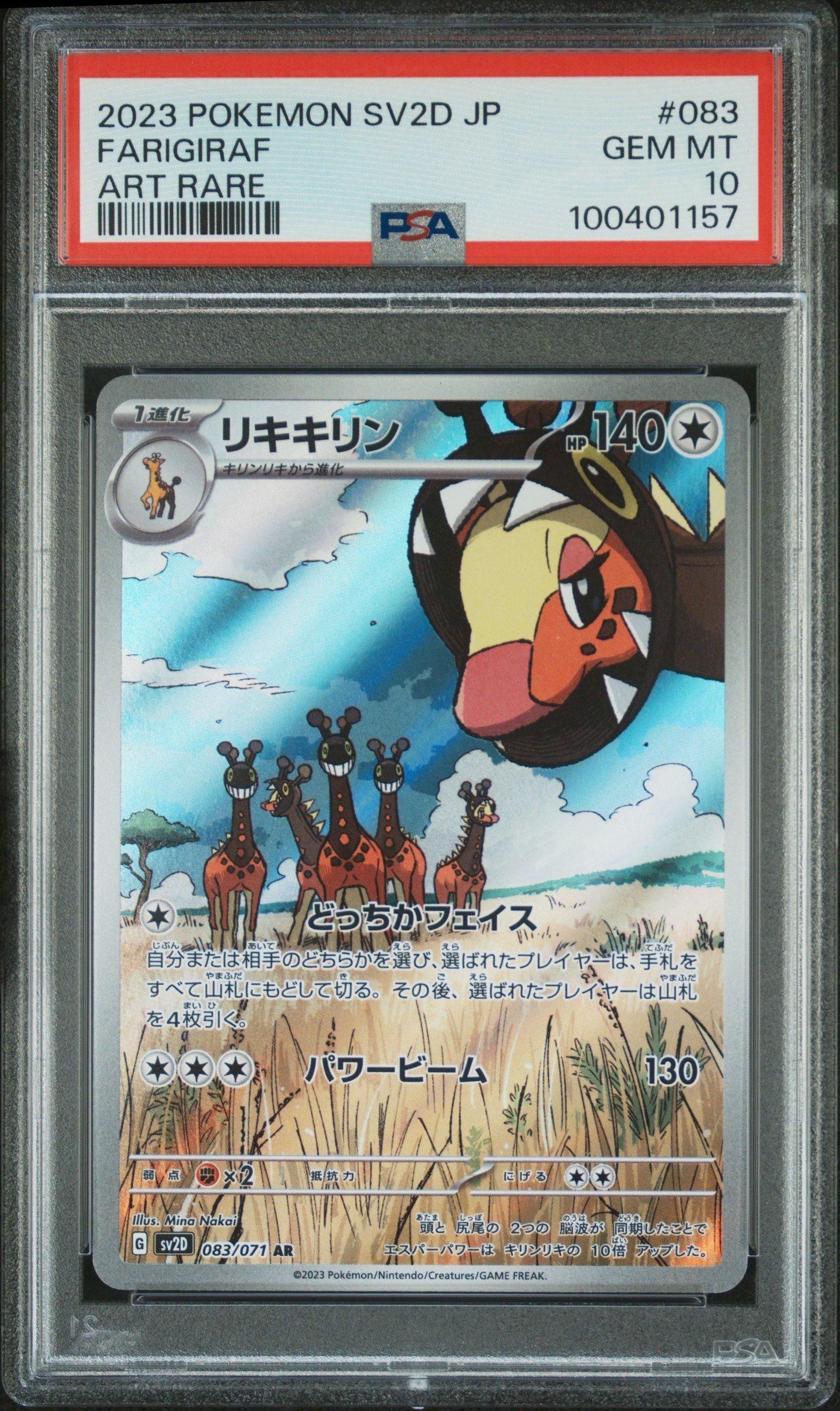 2023 ポケモンカード バルバル アートレア Gem Mint s-l400.jpg