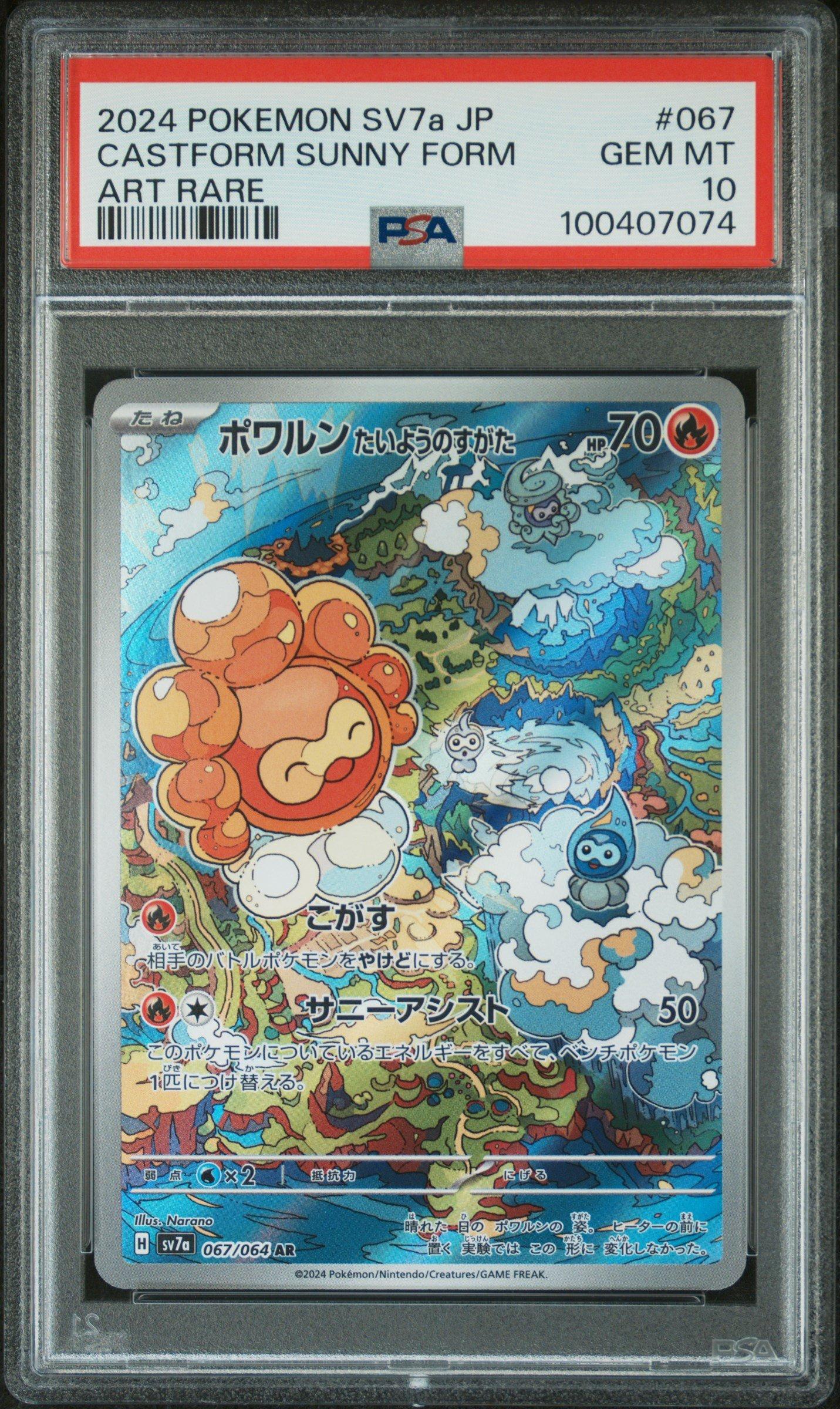 2024 Pokemon Japanese Sv7a-paradise Dragona 067 Castform Sunny