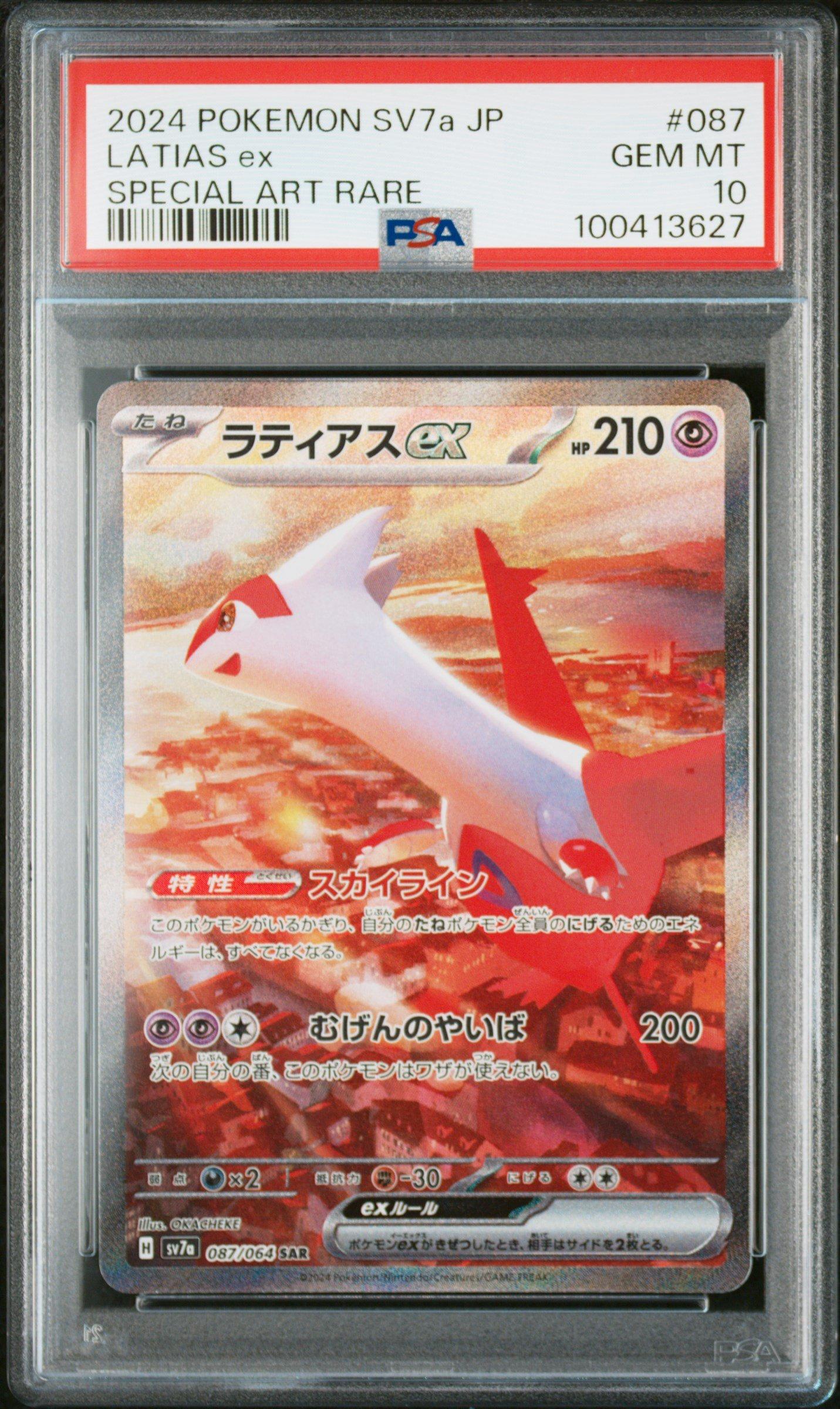 2024 Pokémon SV7a リシアのアピール GEM MT 10 2024 POKEMON JPN SV7A-PARADISE DRAGONA #019 LATIAS EX PSA 10 | eBay